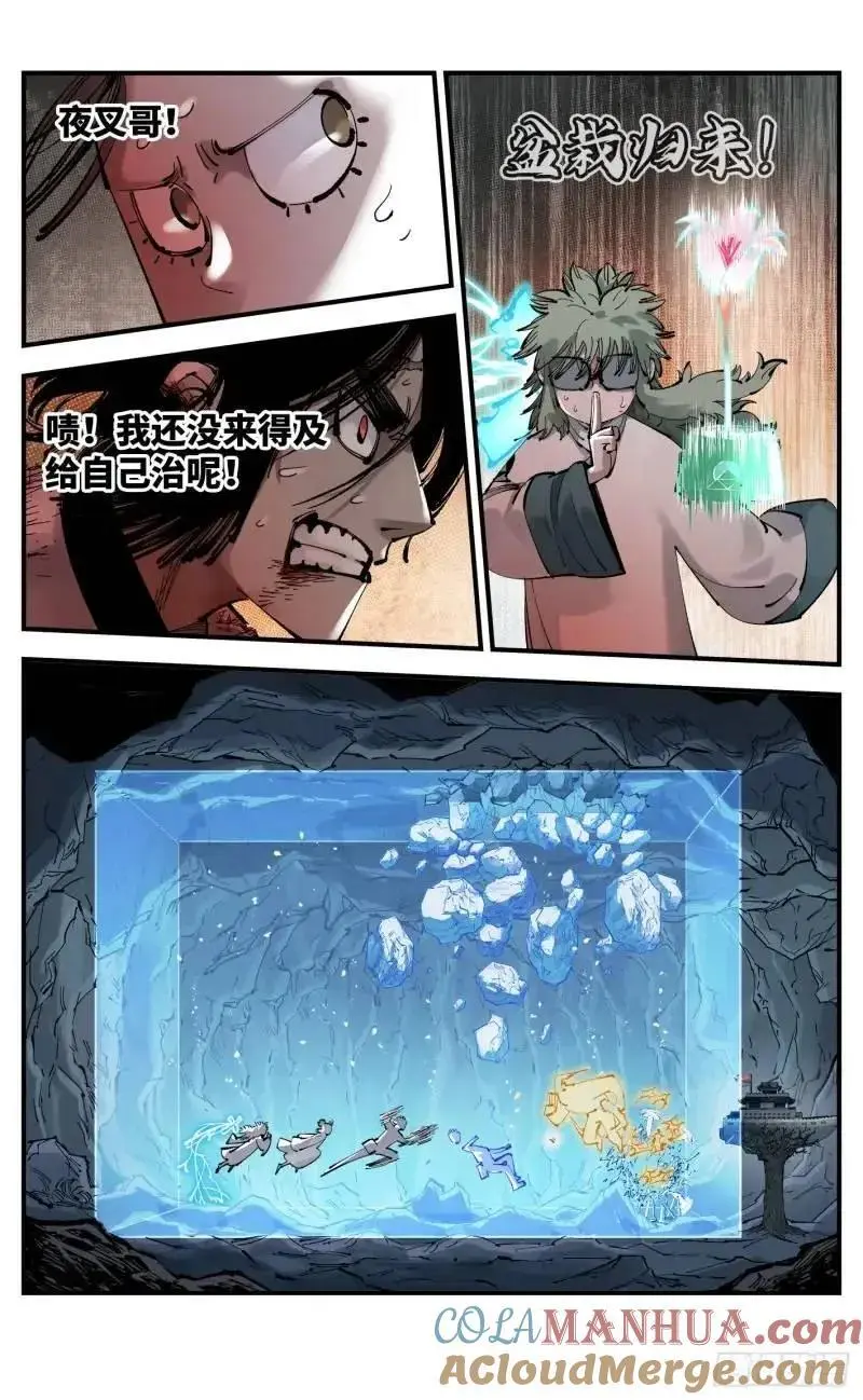 日月同错虎大绳图片漫画,第一百一十六回 万业探君 上1图