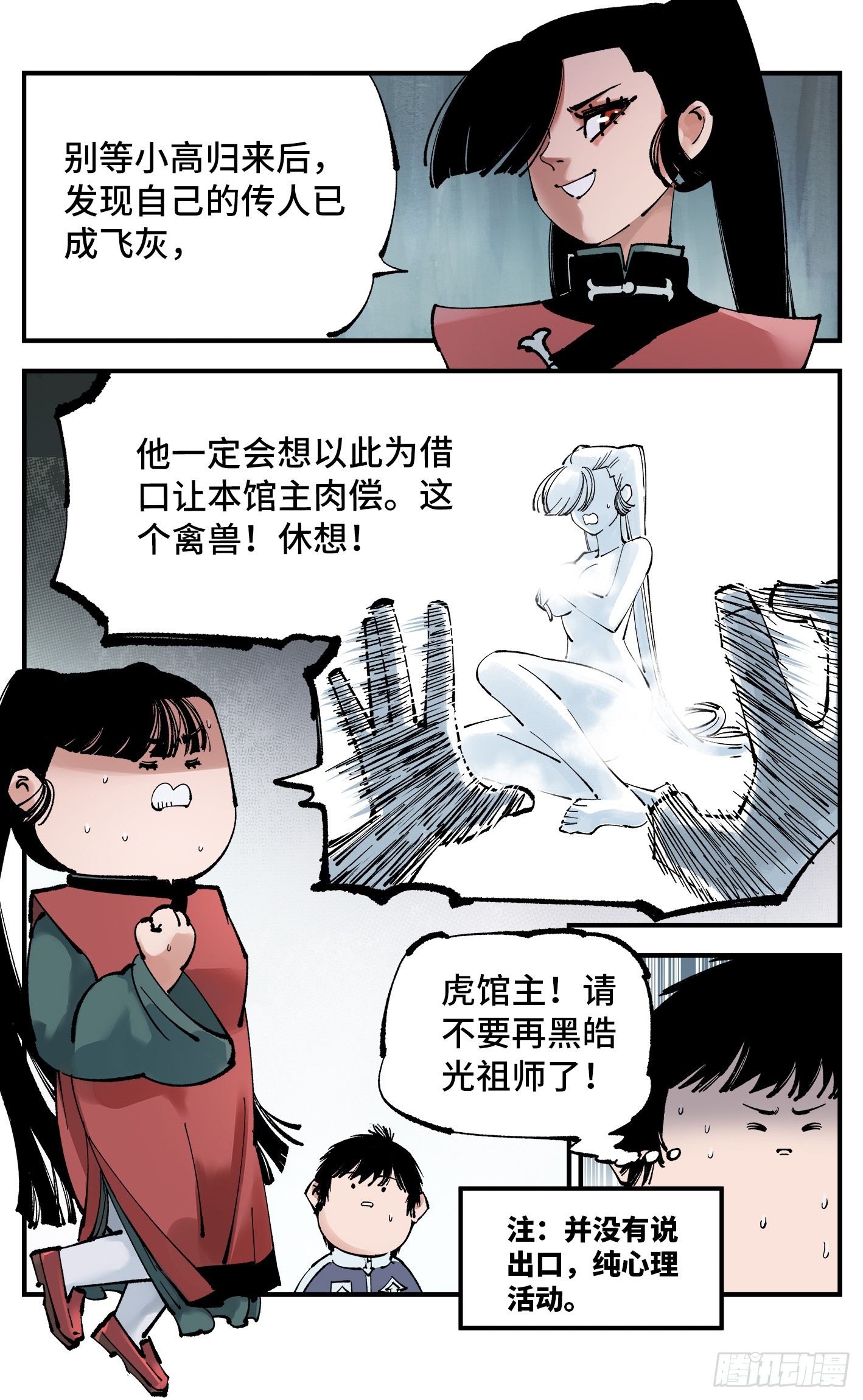 日月同错虎大绳图片漫画,第九十六回 万业大会 上1图