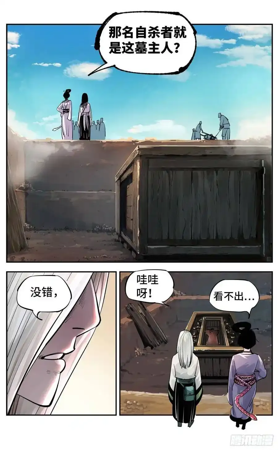 日月同错虎大绳图片漫画,第五十六回 万业之门 下2图