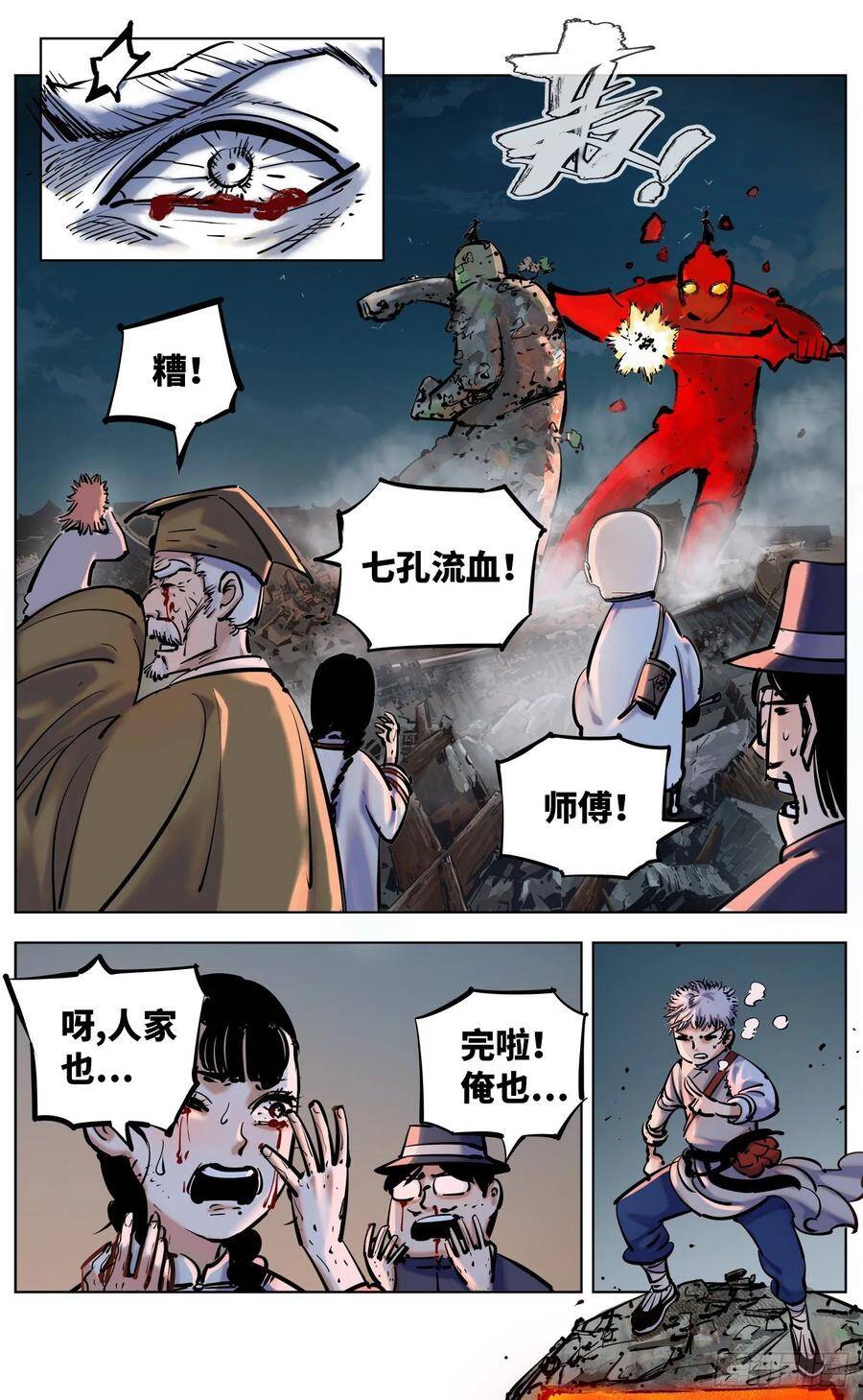 日月同错虎大绳图片漫画,第三十六回 三川之路 上2图
