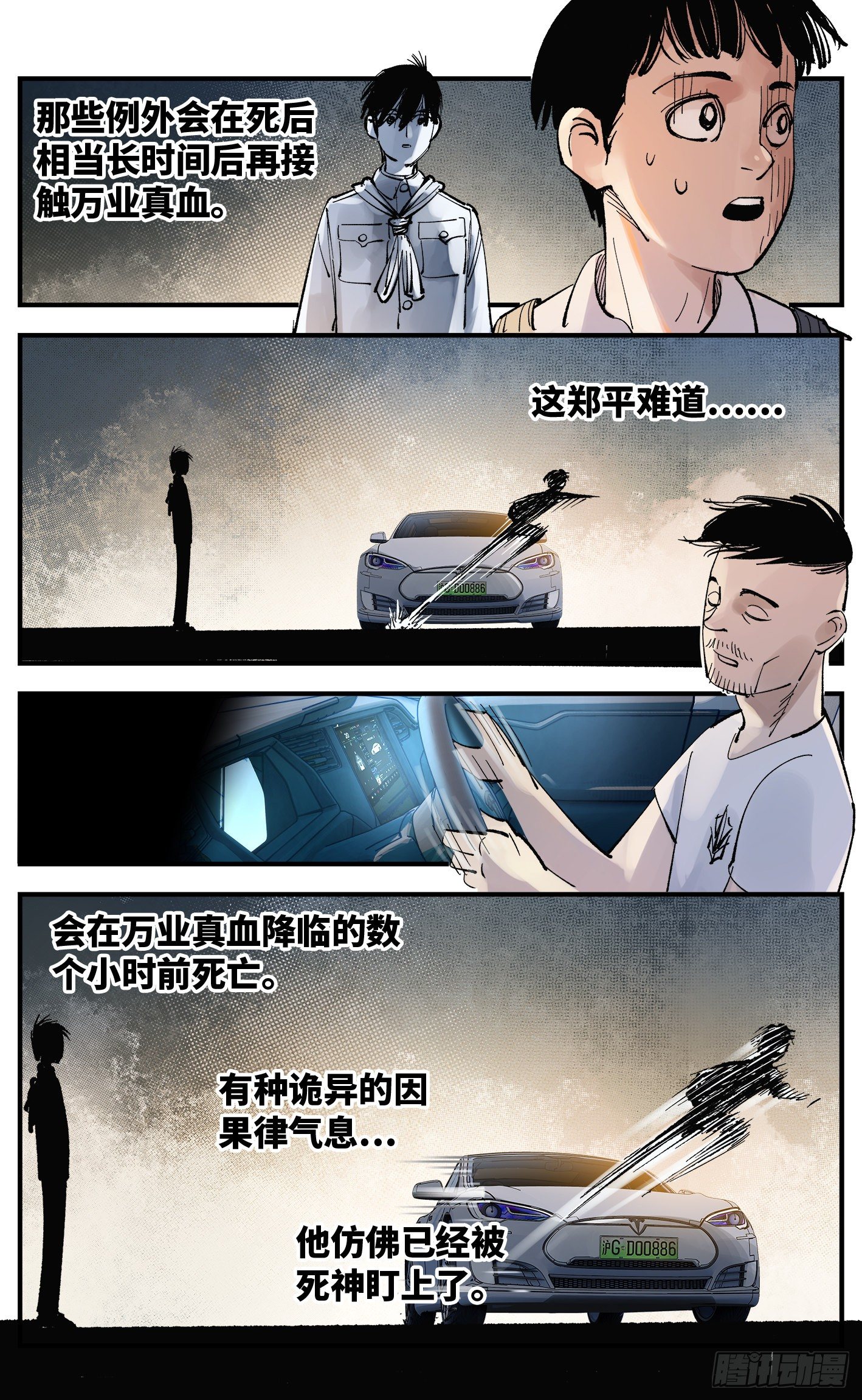 日月同错虎大绳图片漫画,第五十九回 万业白夜 上2图