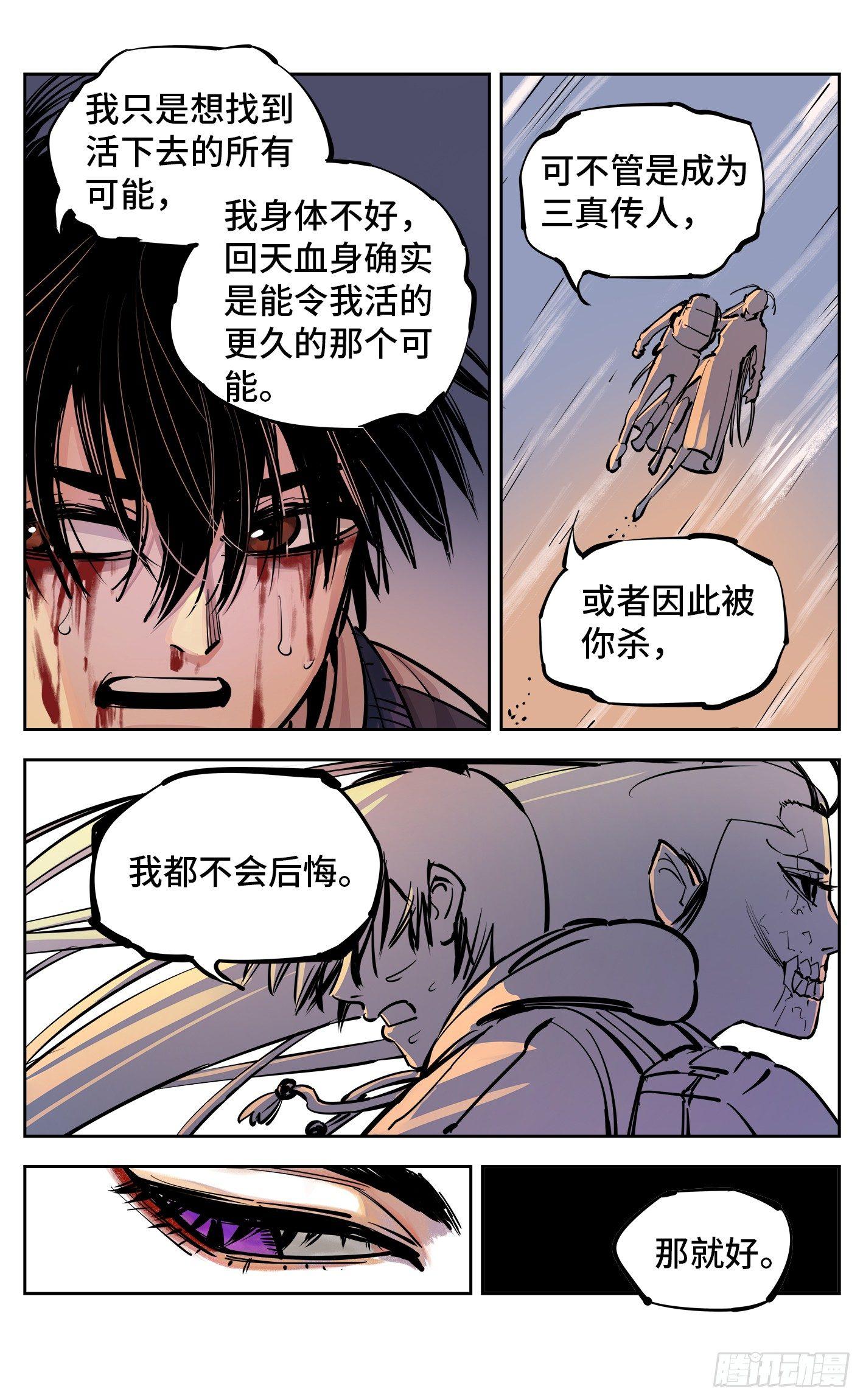 日月同错虎大绳图片漫画,第二十七回 三川法则2图
