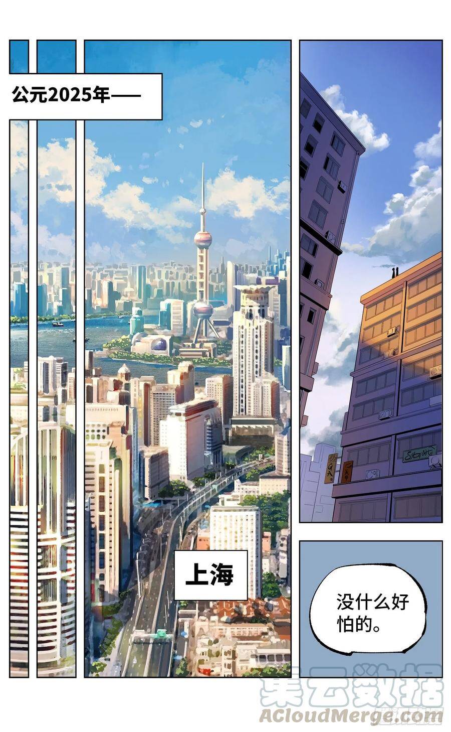 日月同错日月极法漫画,第五十一回 万业新界 上1图