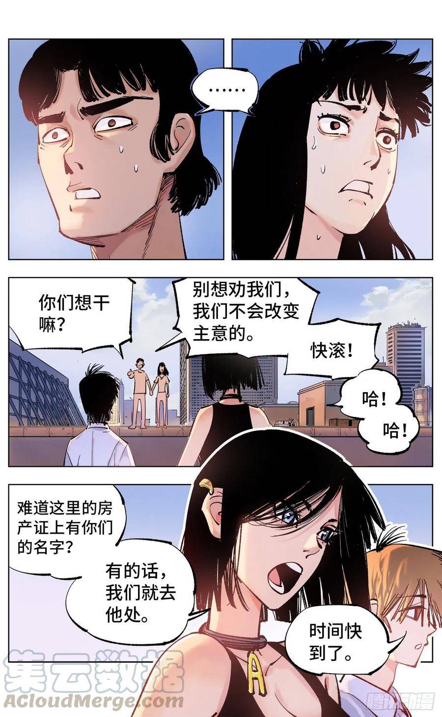 日月同错漫画,第五十一回 万业新界 中1图