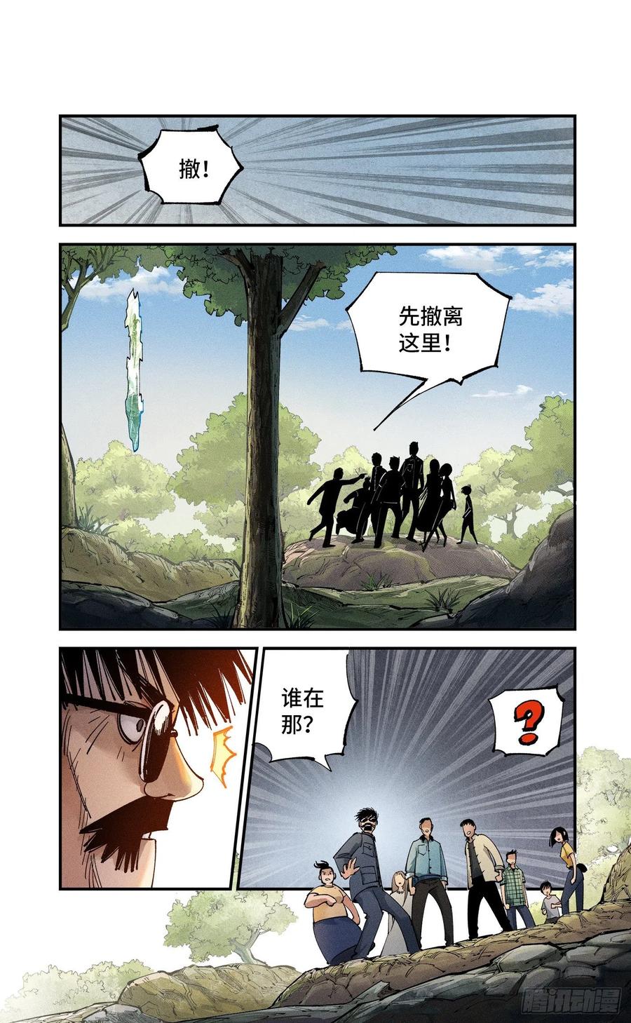 日月同错虎大绳图片漫画,第六十五回 万业永梦 中2图