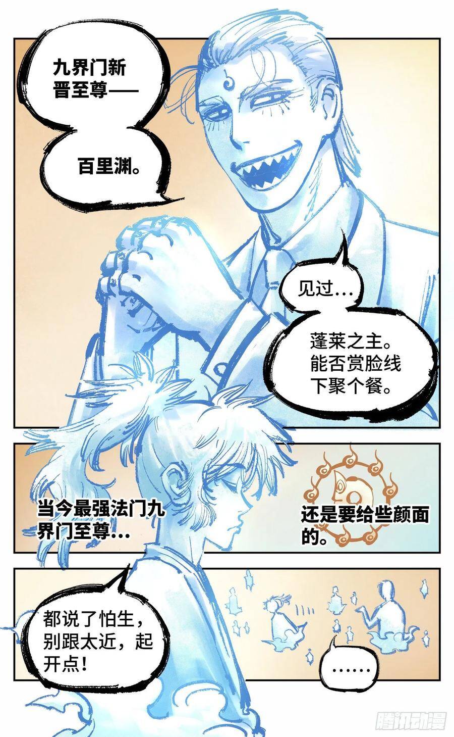 日月同错虎大绳图片漫画,第五十二回 万业古今 上2图