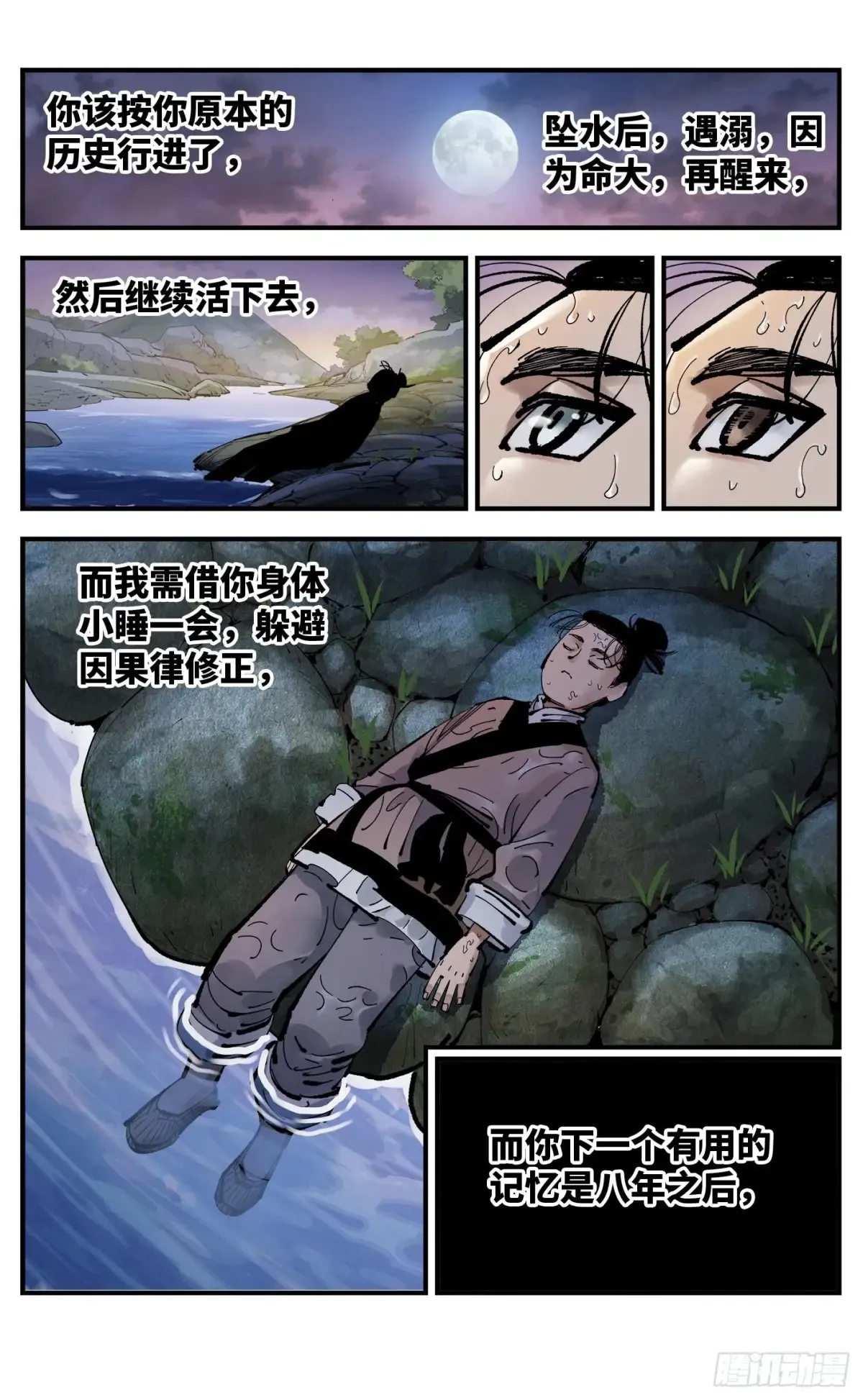 日月同错虎大绳图片漫画,第一百三十回：日月明法 下1图