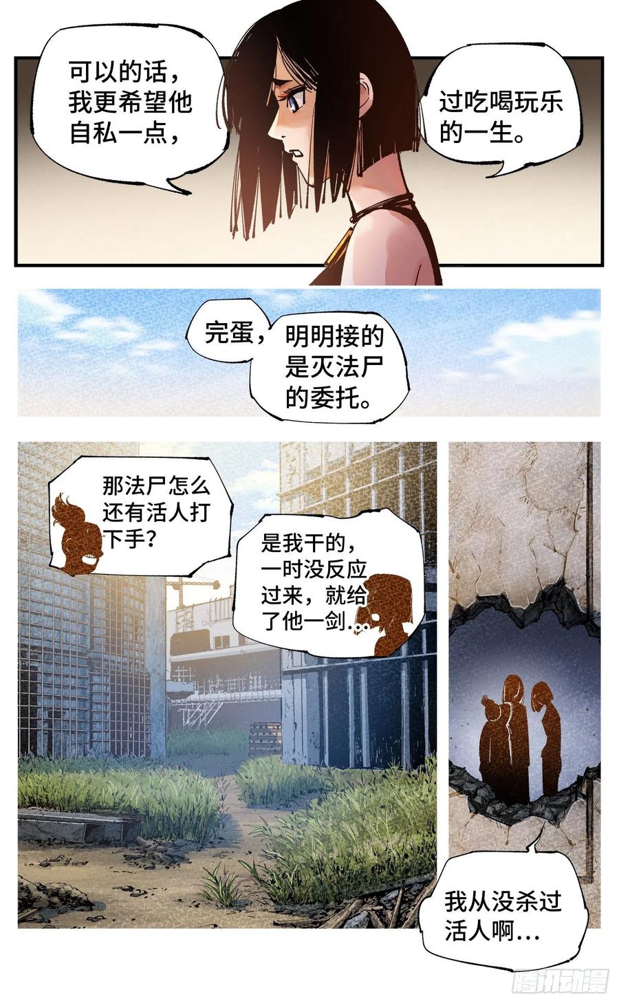 日月同错虎大绳图片漫画,第六十五回 万业永梦 下2图