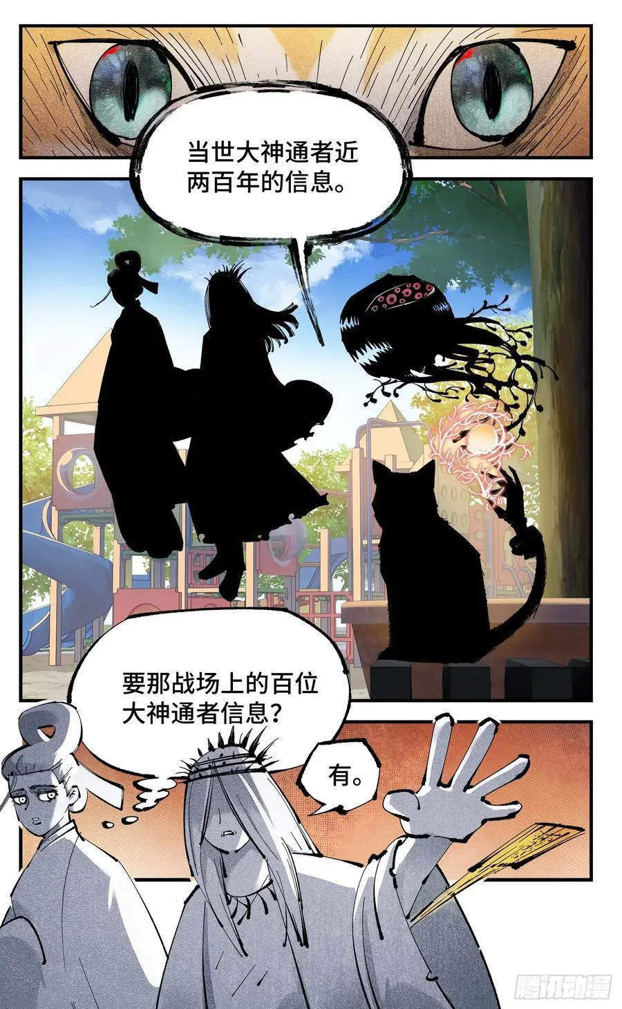 日月同错虎大绳图片漫画,第一百二十四回 万业终局 上2图