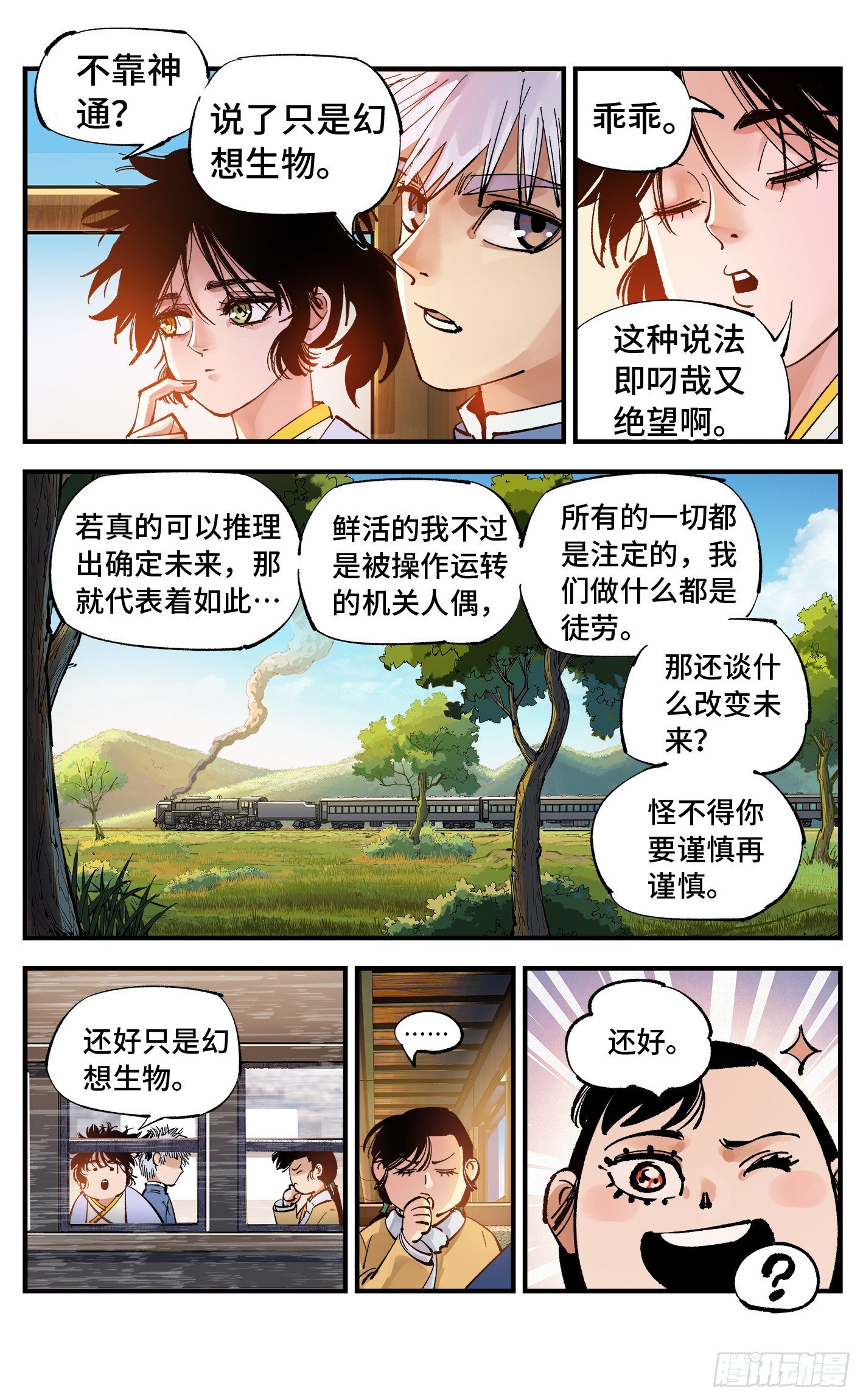 日月同错虎大绳图片漫画,第六十九回 万业之猫 下1图