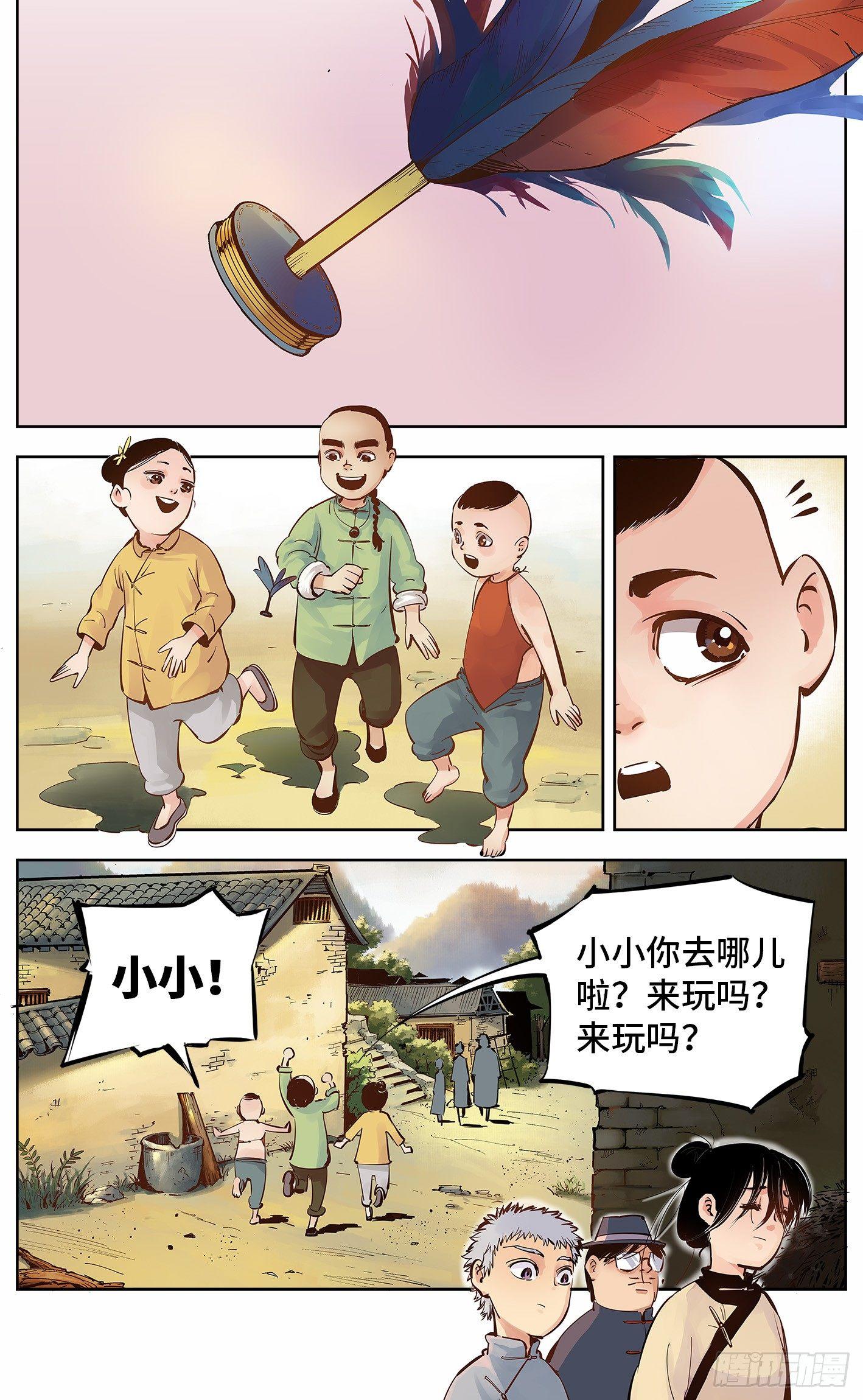 日月同错虎大绳图片漫画,第五回 千年一会 上1图