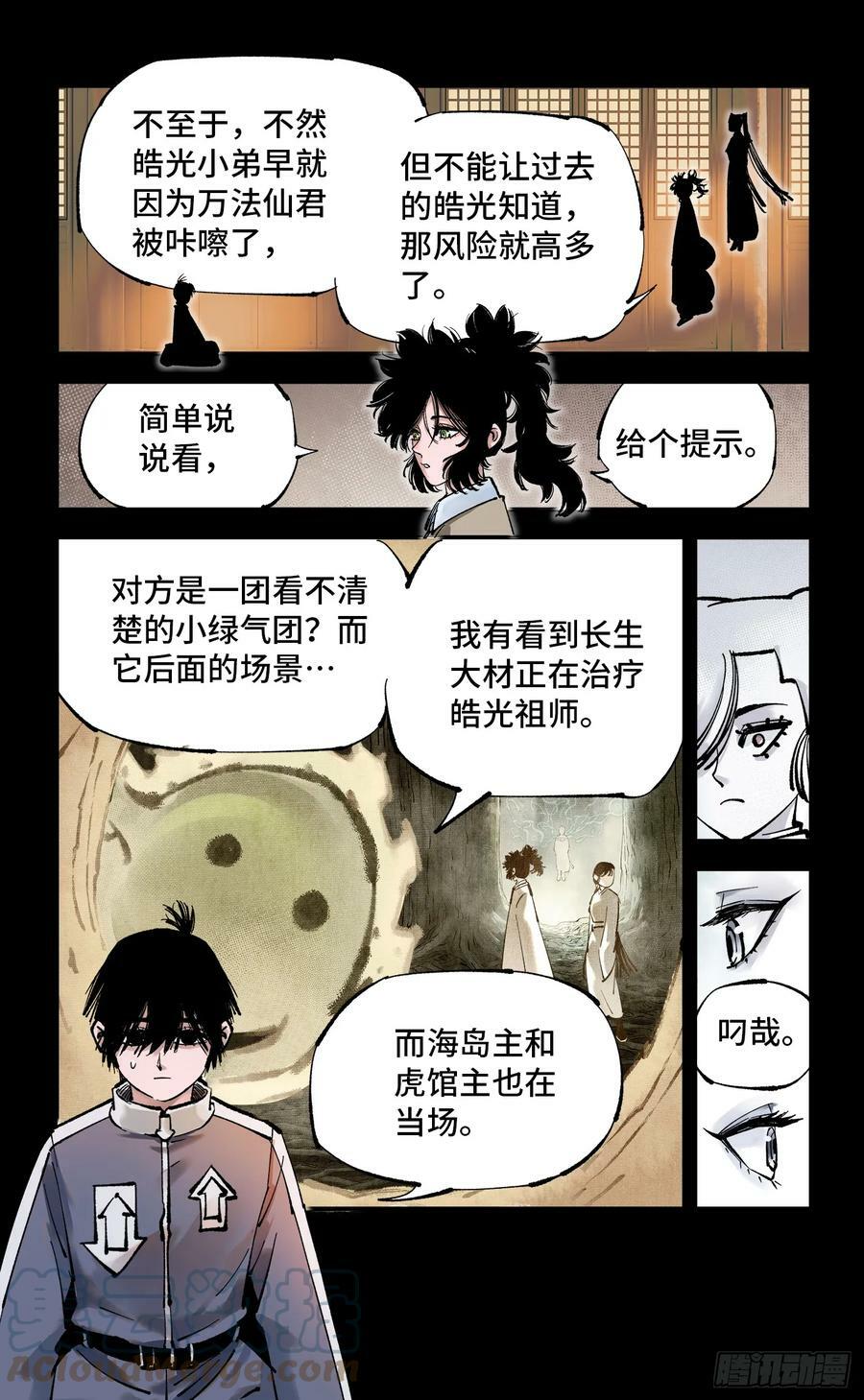 日月同错虎大绳图片漫画,第一百回 万业八卦1图