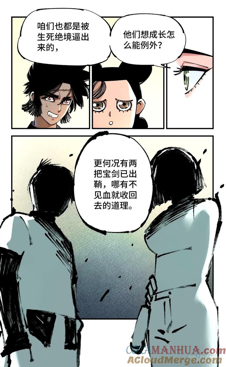 日月同错虎大绳图片漫画,第一百零四回 万业远法 下1图