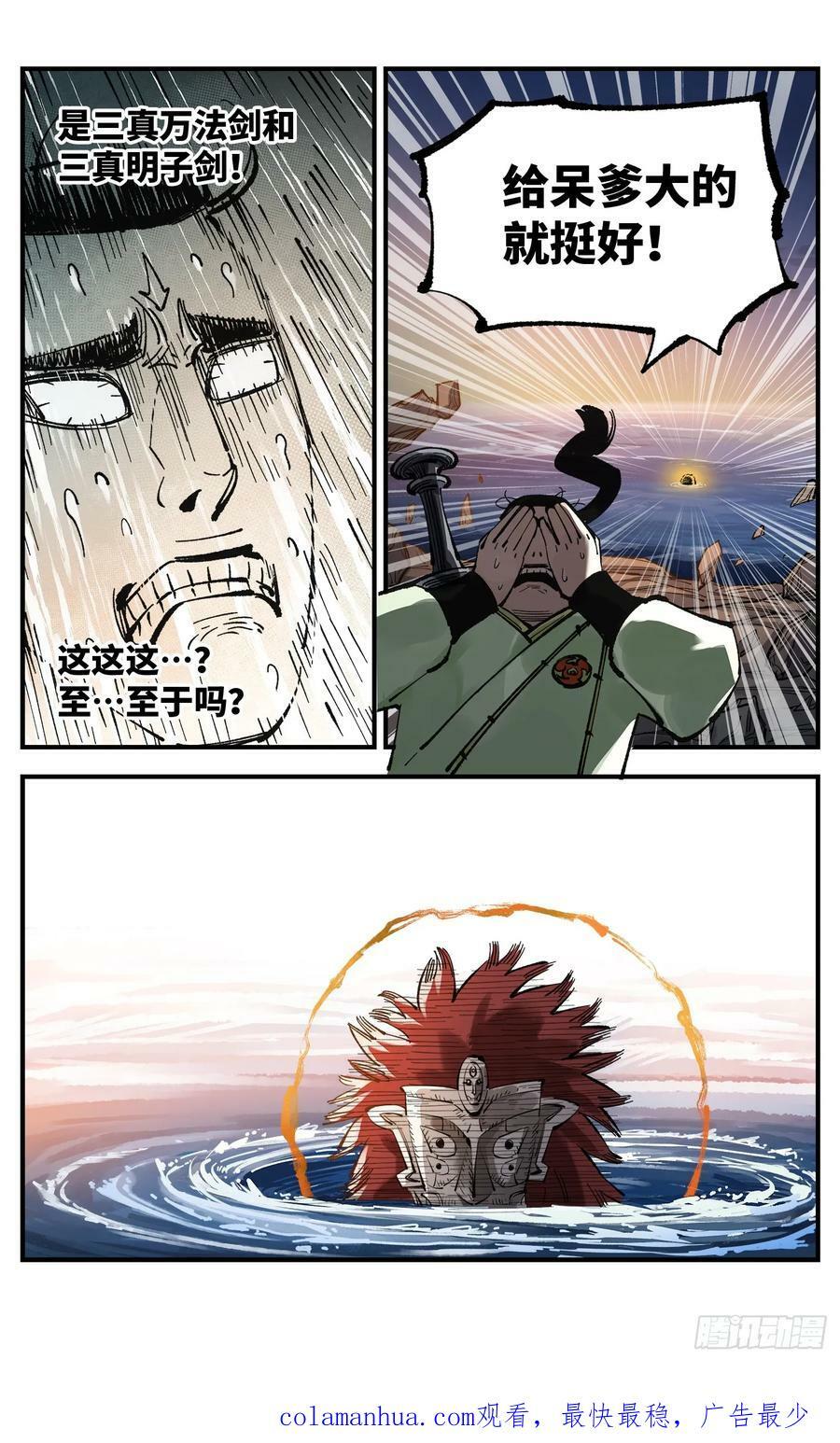 日月同错虎大绳图片漫画,第一百零七回 万业多极 上2图