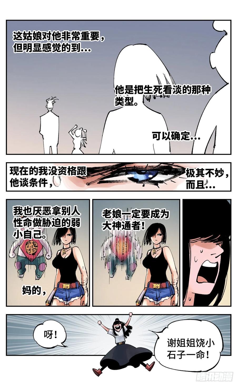 日月同错虎大绳图片漫画,第六十回 万业战队 上2图