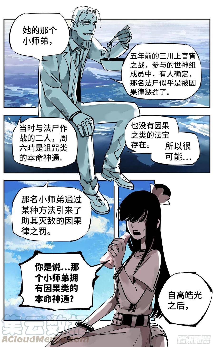 日月同错漫画,第五十三回 万业百里1图