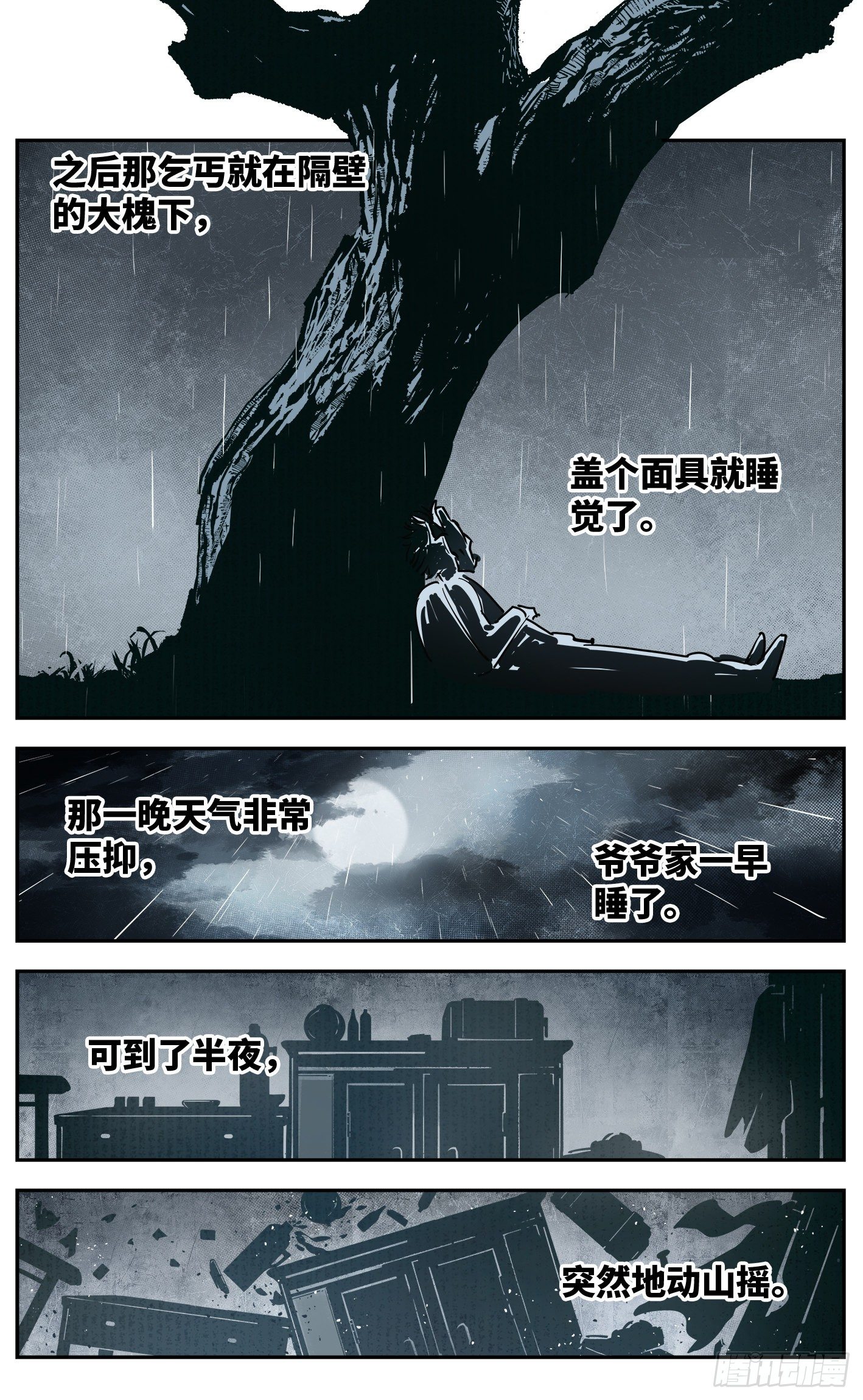 日月同错虎大绳图片漫画,第五十八回 万业之梦 下1图