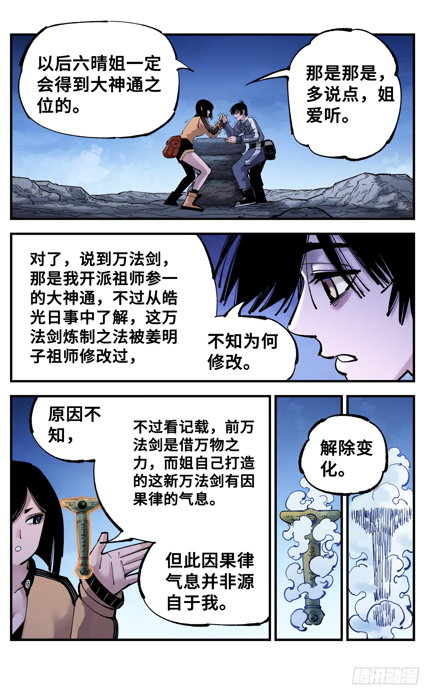 日月同错虎大绳图片漫画,第九十三回 万业闯府 上1图