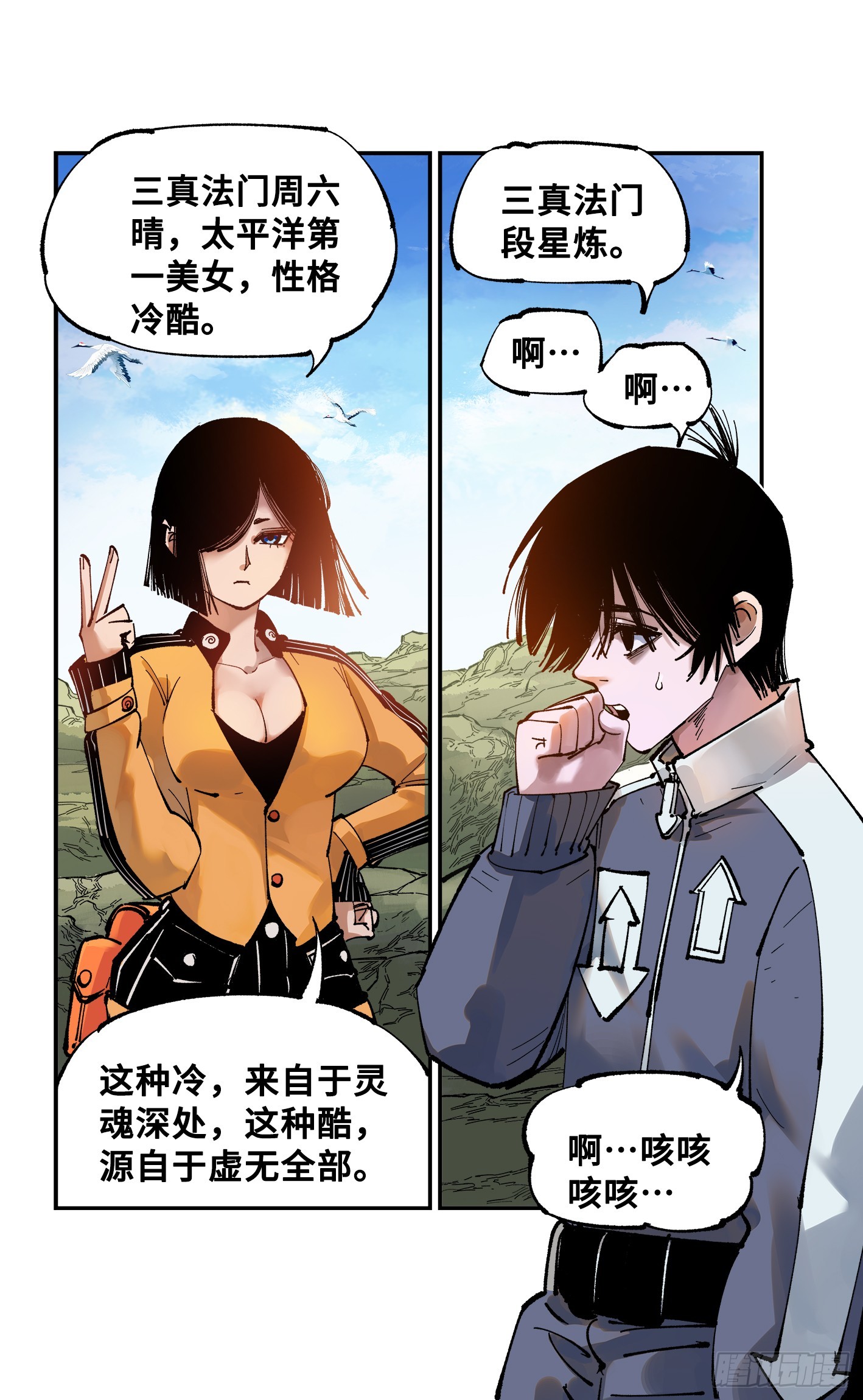 日月同错虎大绳图片漫画,第九十三回 万业闯府 上2图