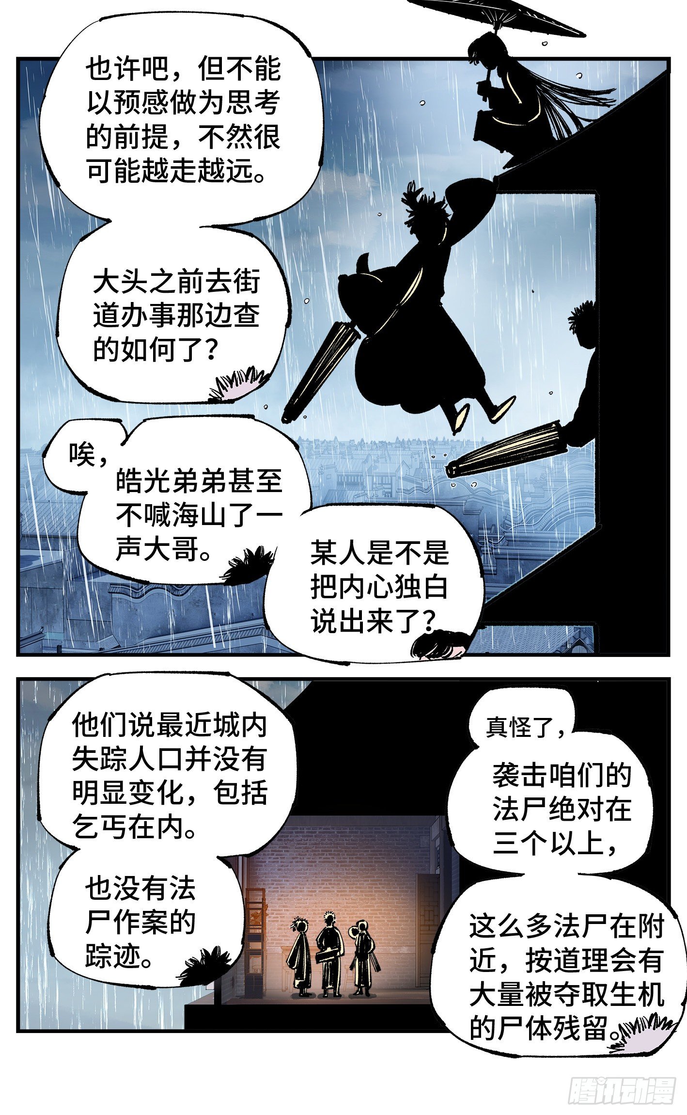 日月同错虎大绳图片漫画,第七十八回 万业魔动 上1图