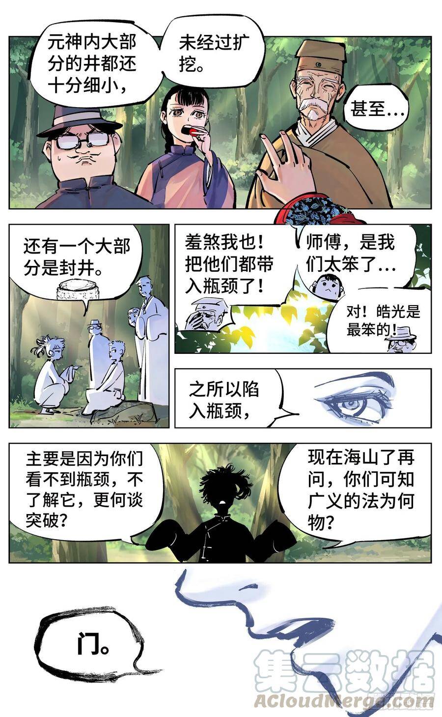 日月同错漫画,第四十一回 小事双楼 下1图