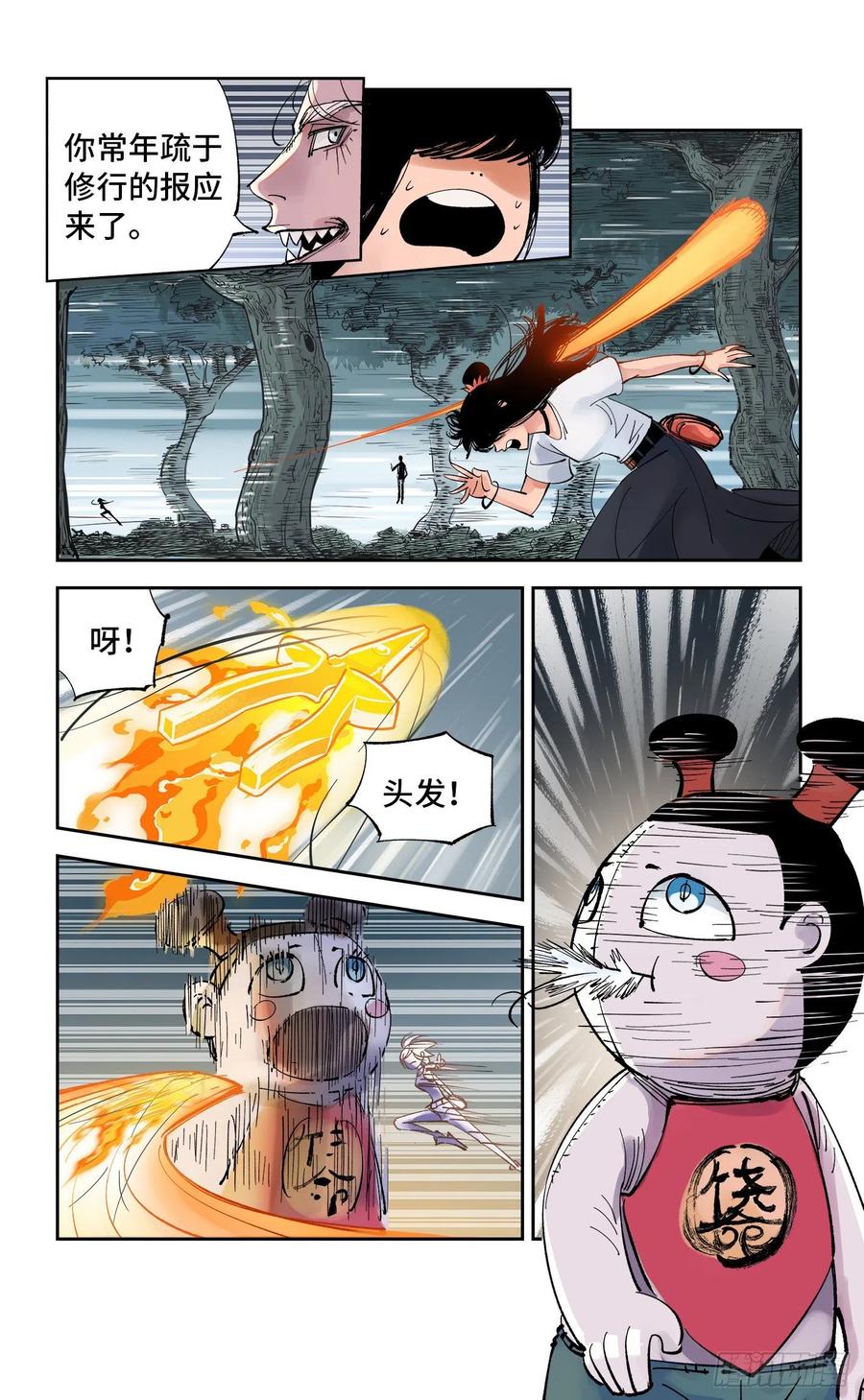 日月同错虎大绳图片漫画,第六十回 万业战队 上2图