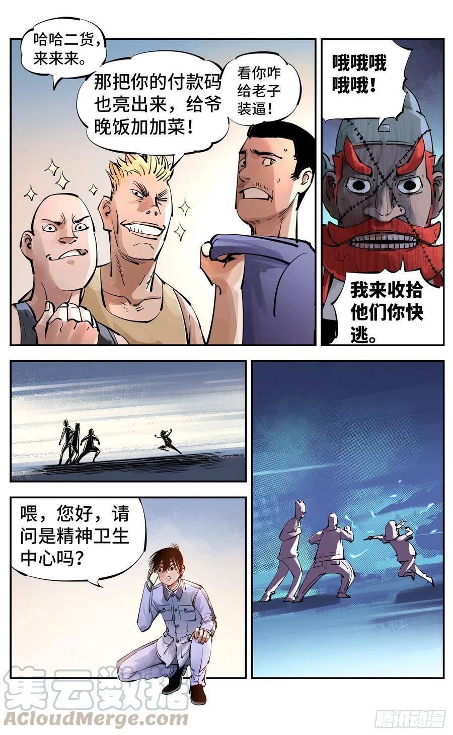 日月同错漫画,第五十三回 万业百里1图