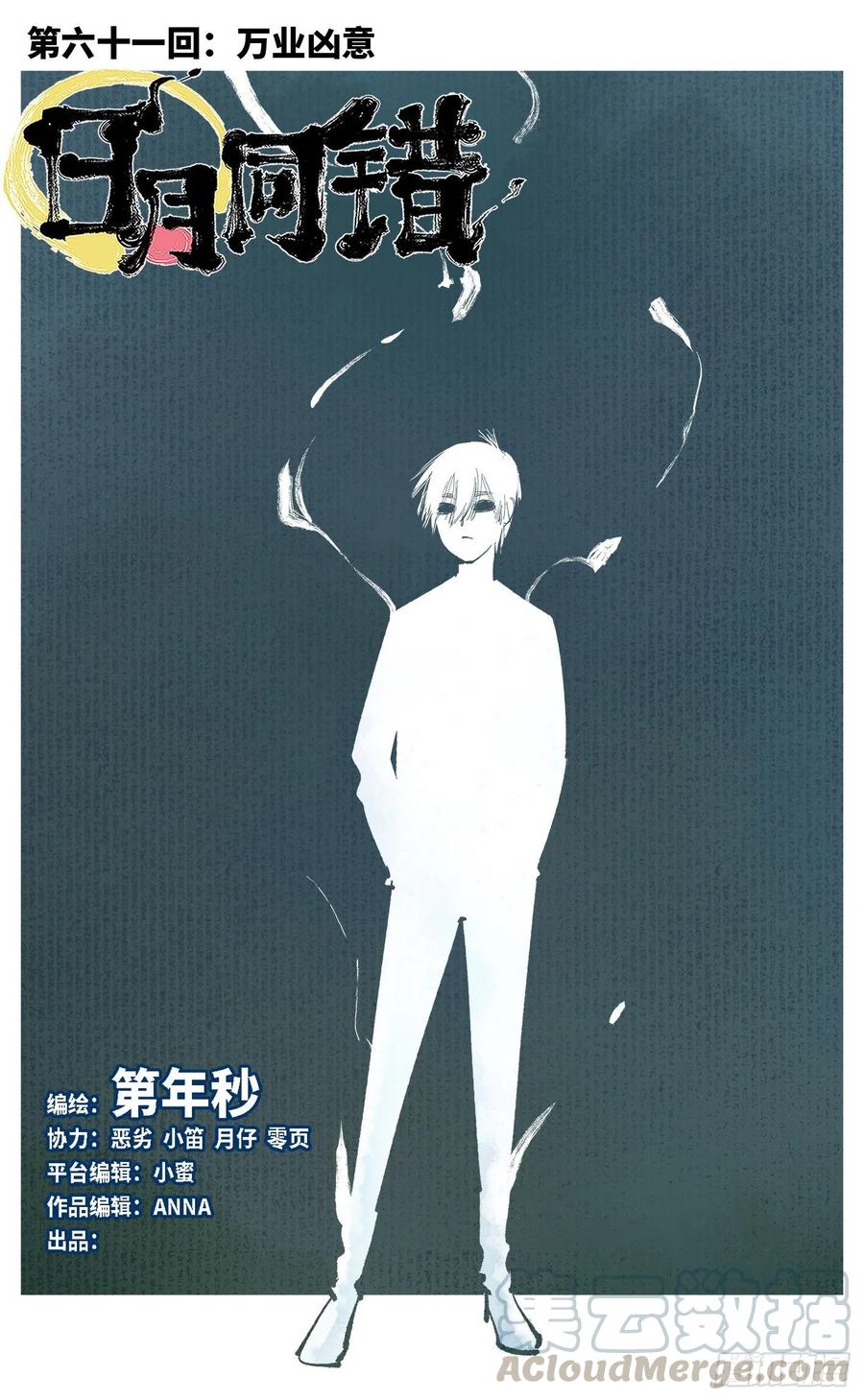 日月同错虎大绳图片漫画,第六十一回 万业凶意1图