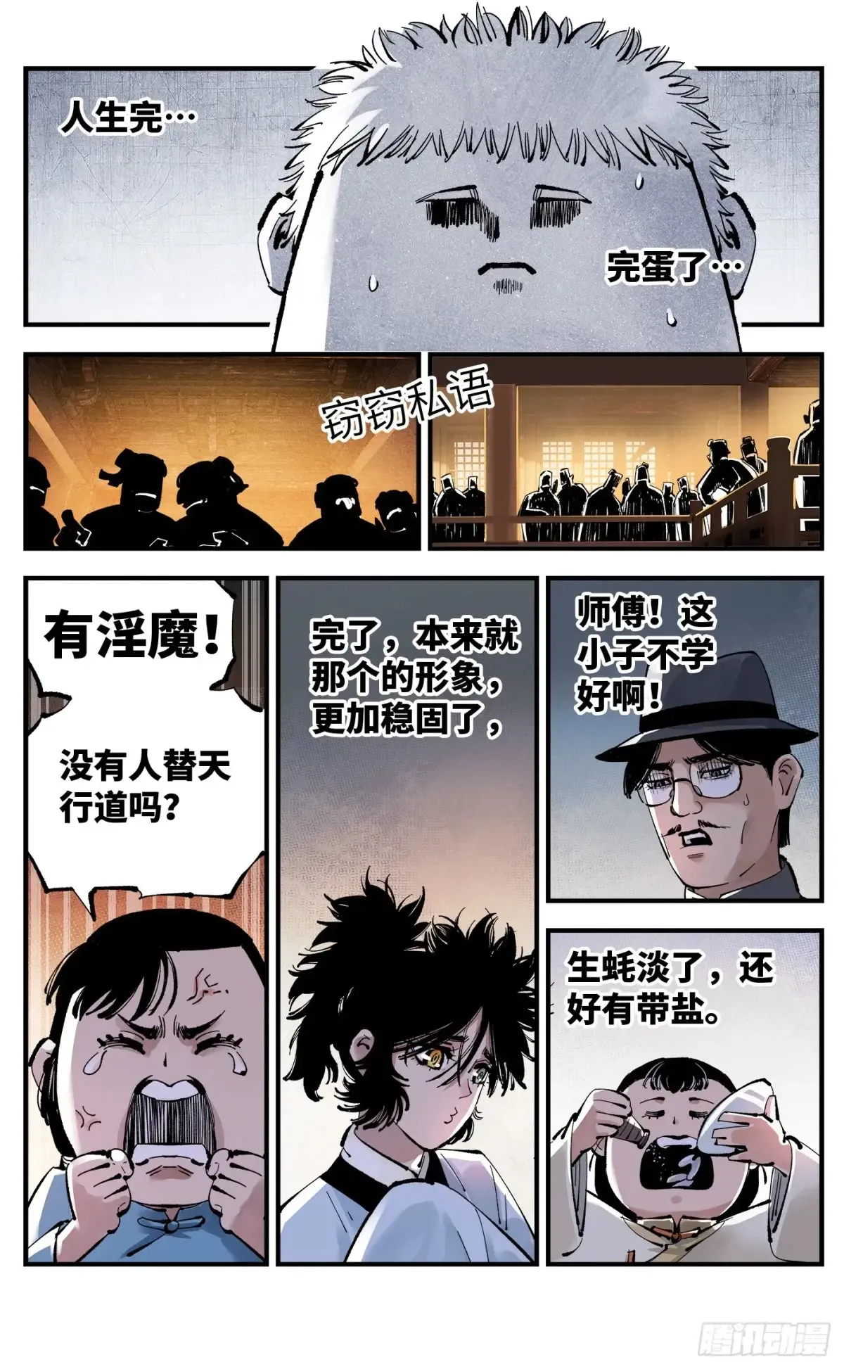日月同错虎大绳图片漫画,第一百二十八回：日月龟龟 下1图