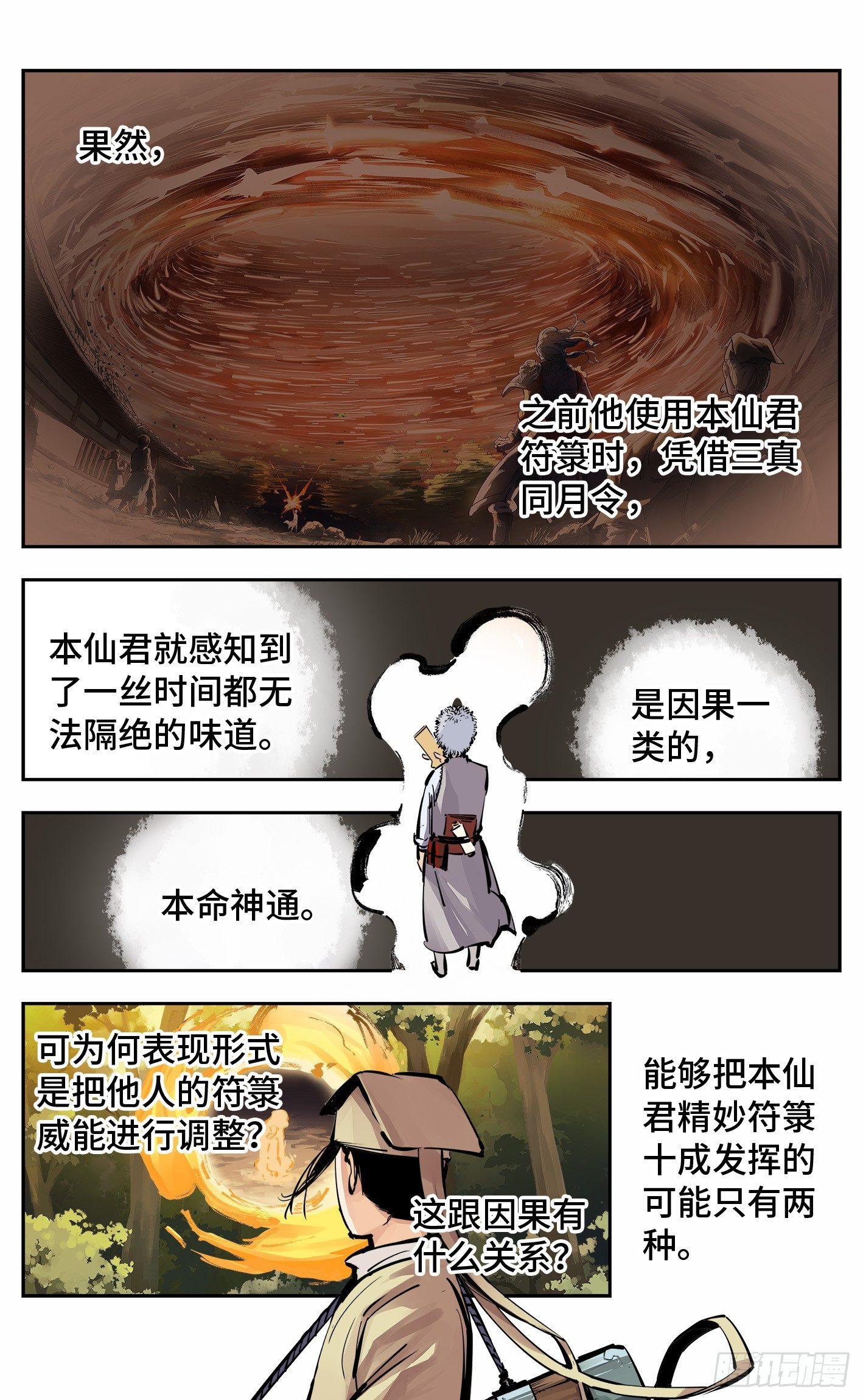 日月同错虎大绳图片漫画,第九回 千年绝恨 上1图