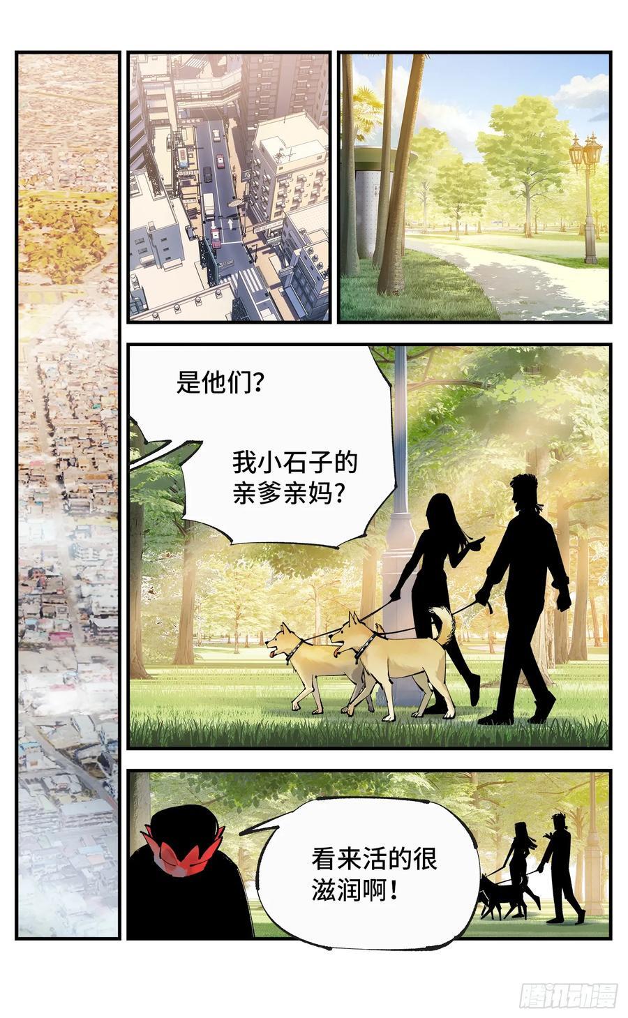 日月同错虎大绳图片漫画,第一百一十二回 万业牲人 上2图
