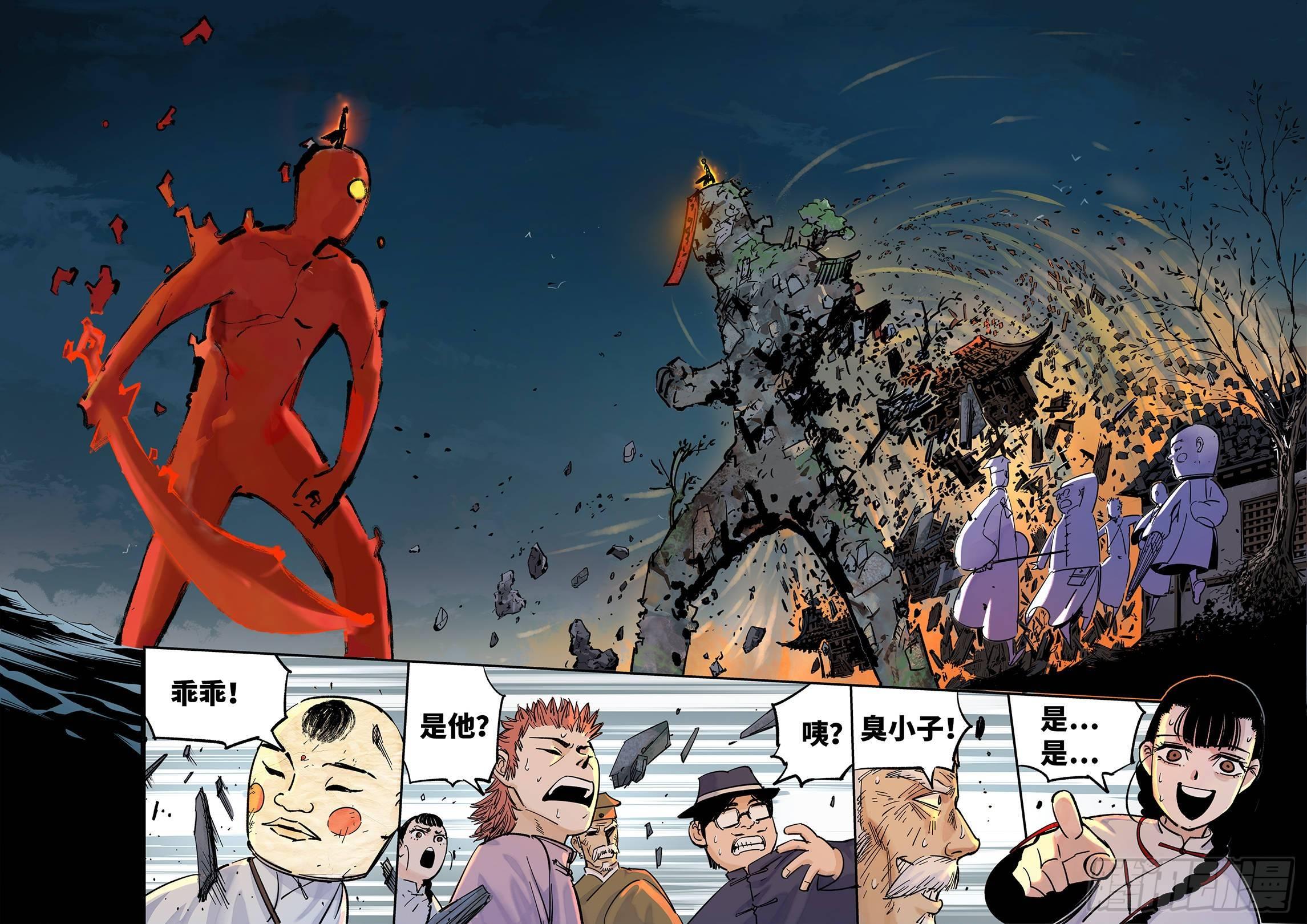 日月同错漫画,第三十二回 三川皓光1图