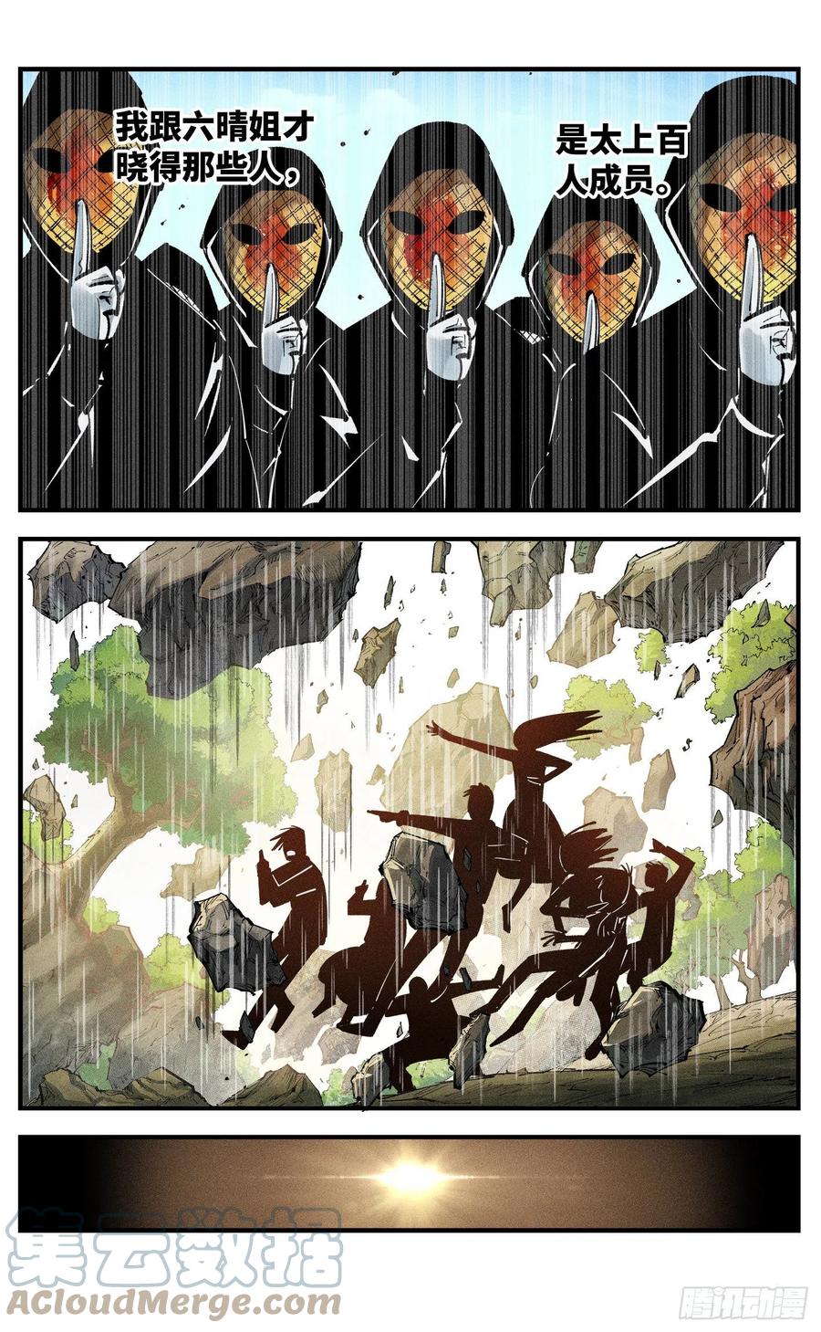 日月同错虎大绳图片漫画,第六十五回 万业永梦 中1图