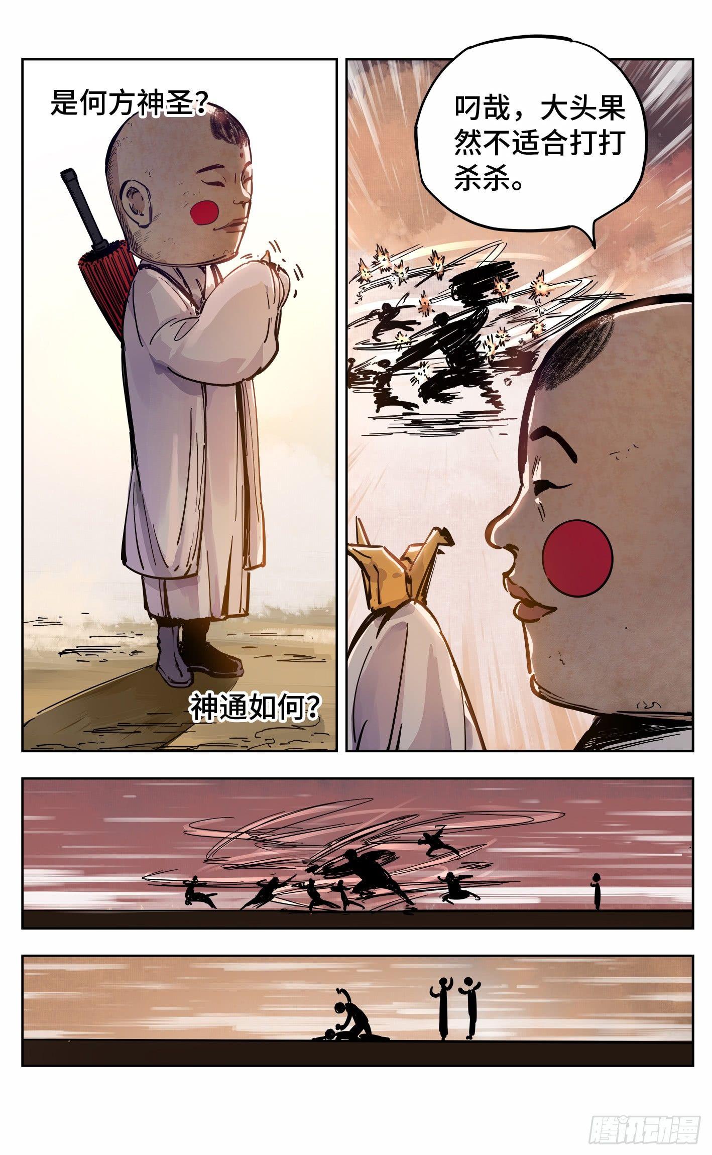 日月同错虎大绳图片漫画,第十九回 三川斗法 下2图