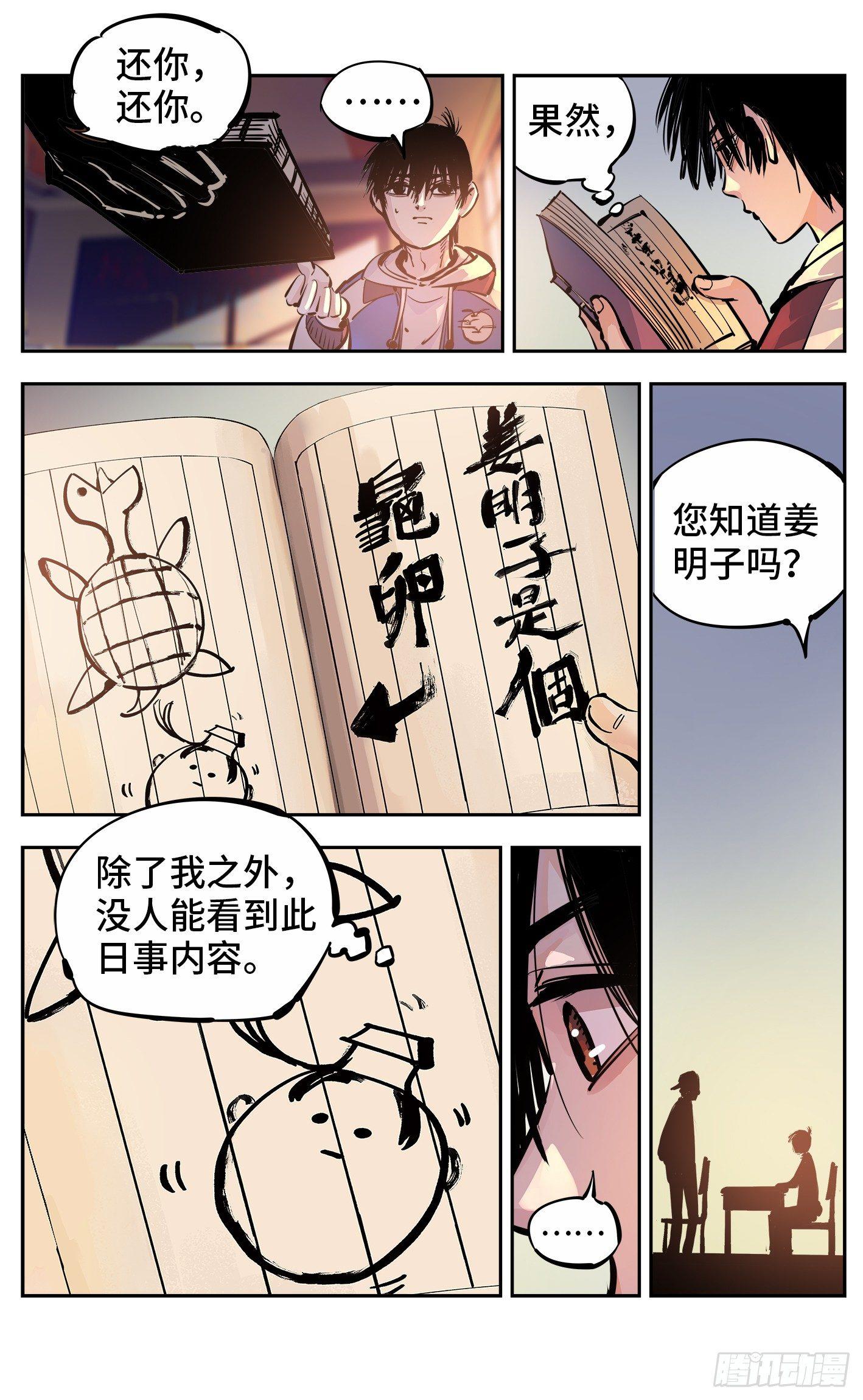 日月同错虎大绳图片漫画,第二十三回 三川星变 中1图