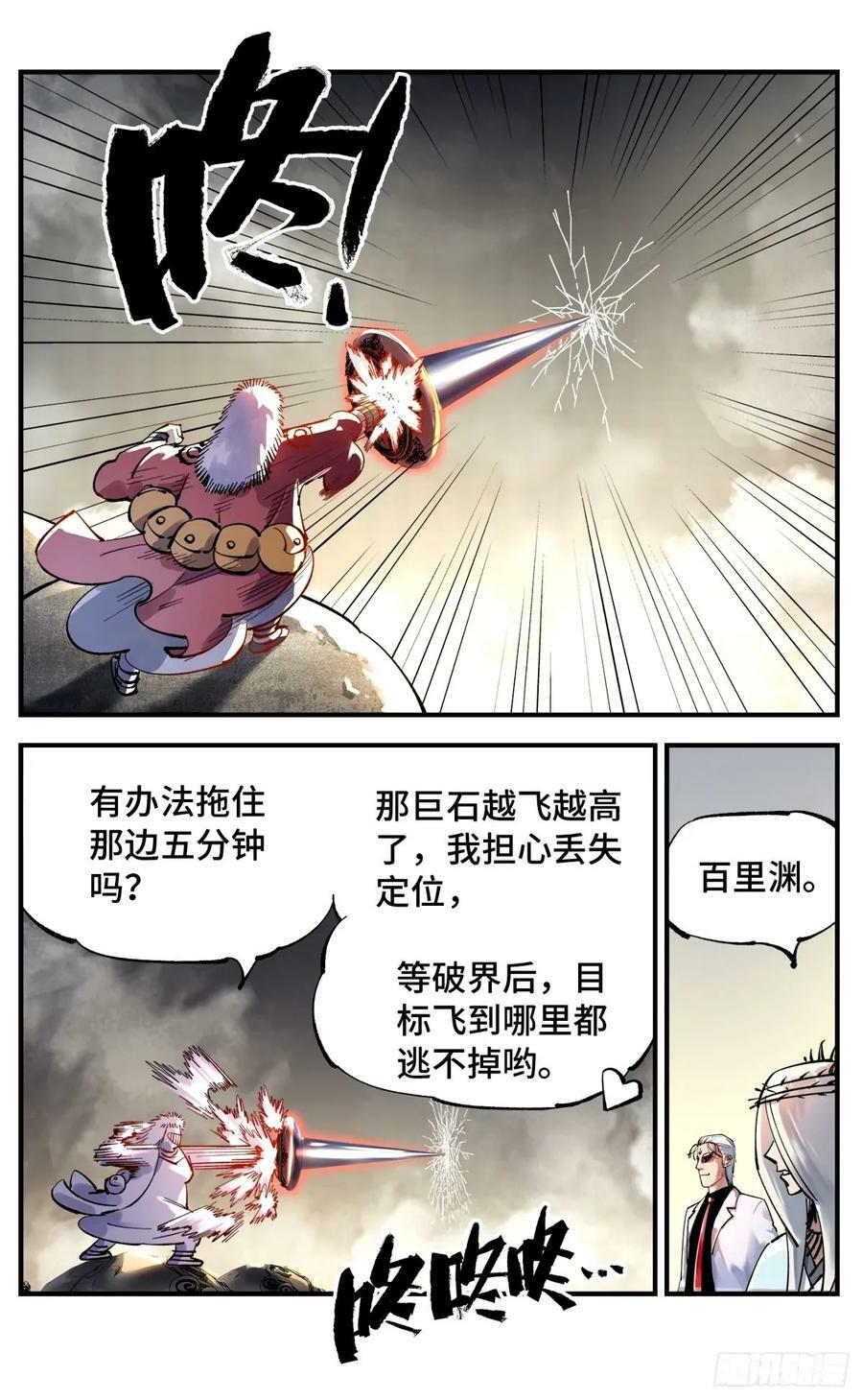 日月同错虎大绳图片漫画,第一百零四回 万业远法 上2图