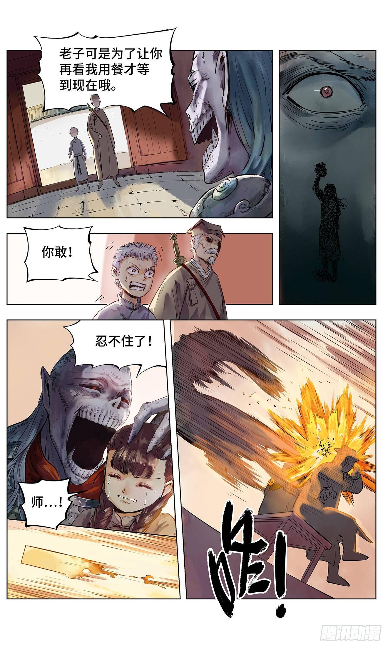 日月同错虎大绳图片漫画,第一回 皓光当空 中1图