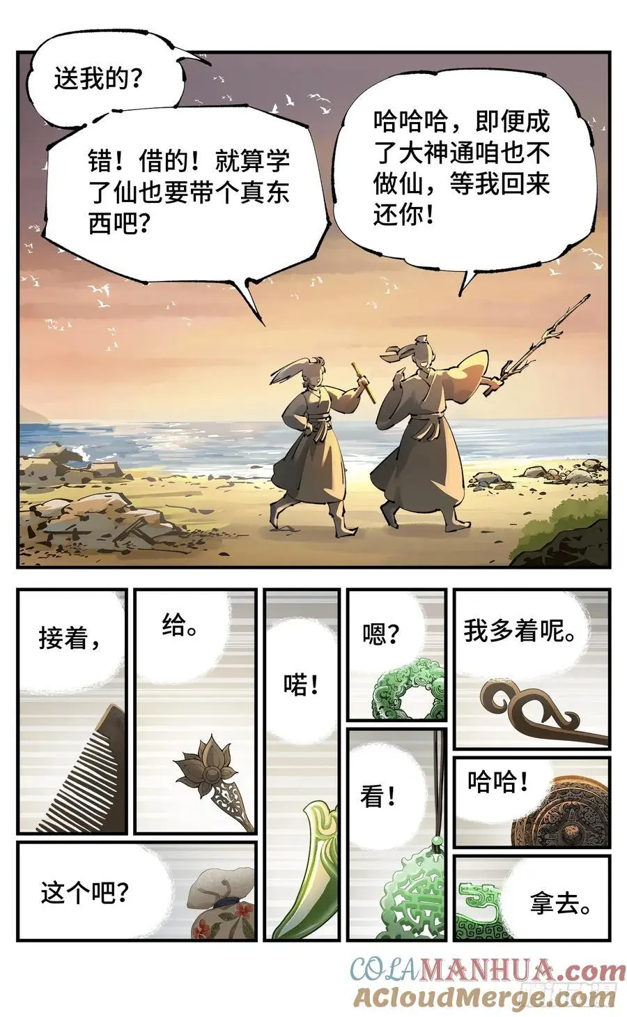 日月同错虎大绳图片漫画,第一百二十一回 万业真门1图