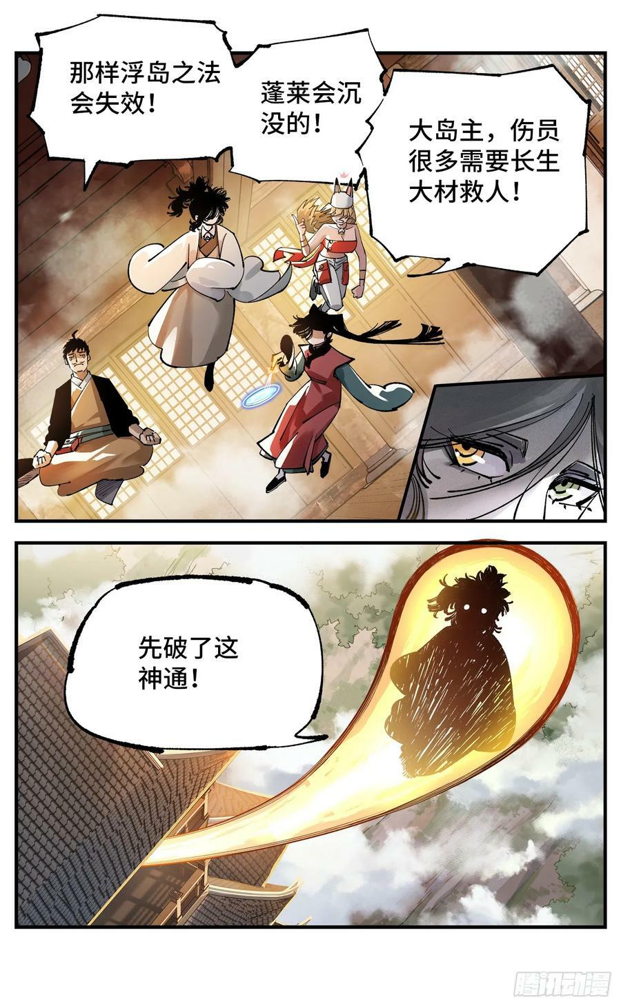 日月同错虎大绳图片漫画,第一百零五回 万业宏法 下2图