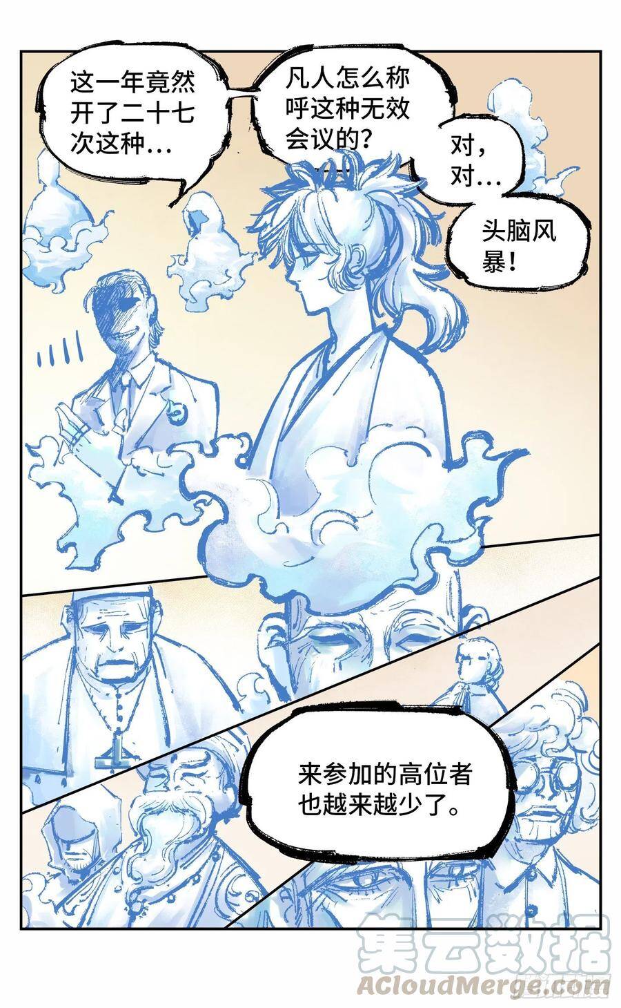 日月同错虎大绳图片漫画,第五十二回 万业古今 上1图