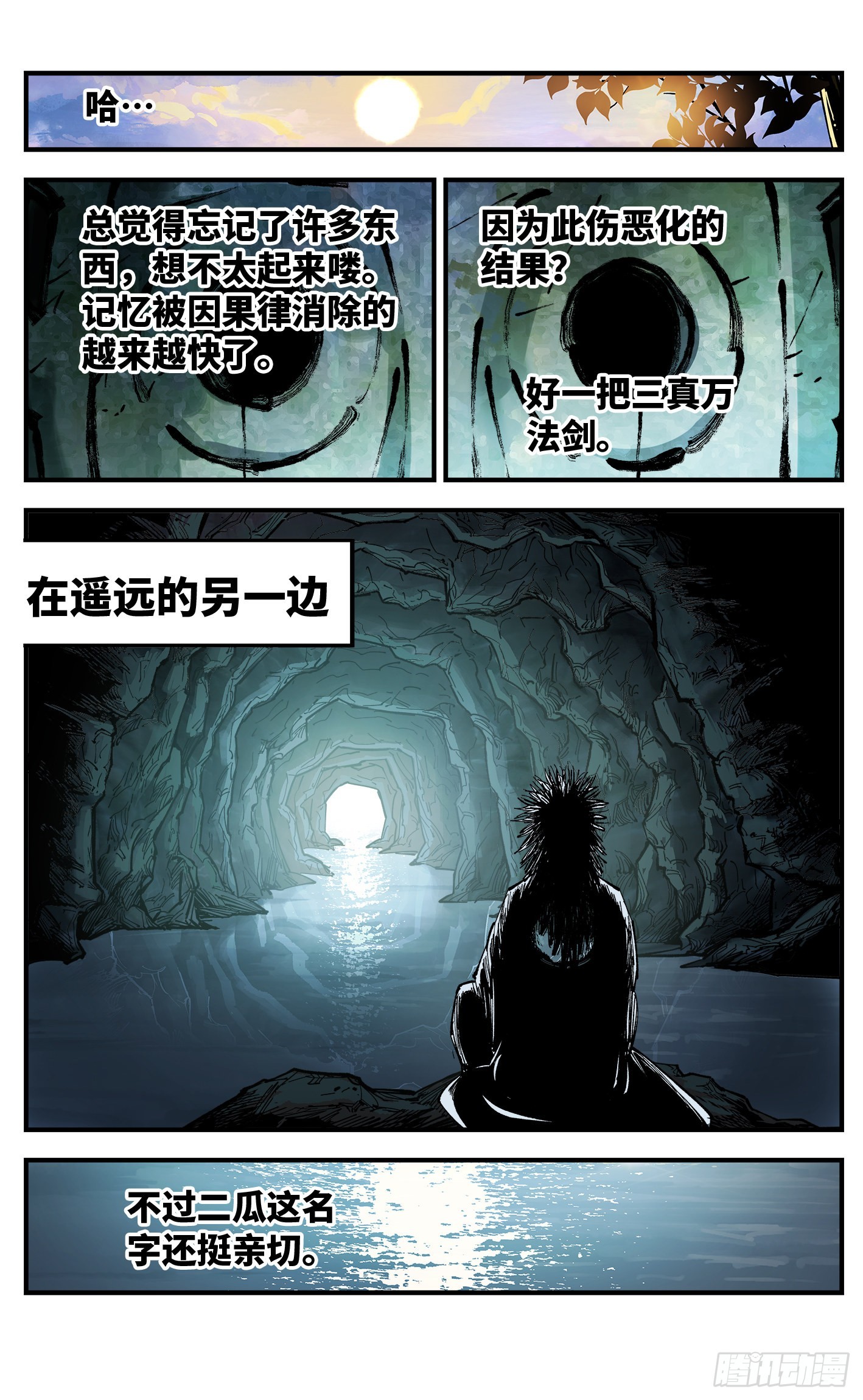 日月同错虎大绳图片漫画,第八十九回 万业之刻 下1图
