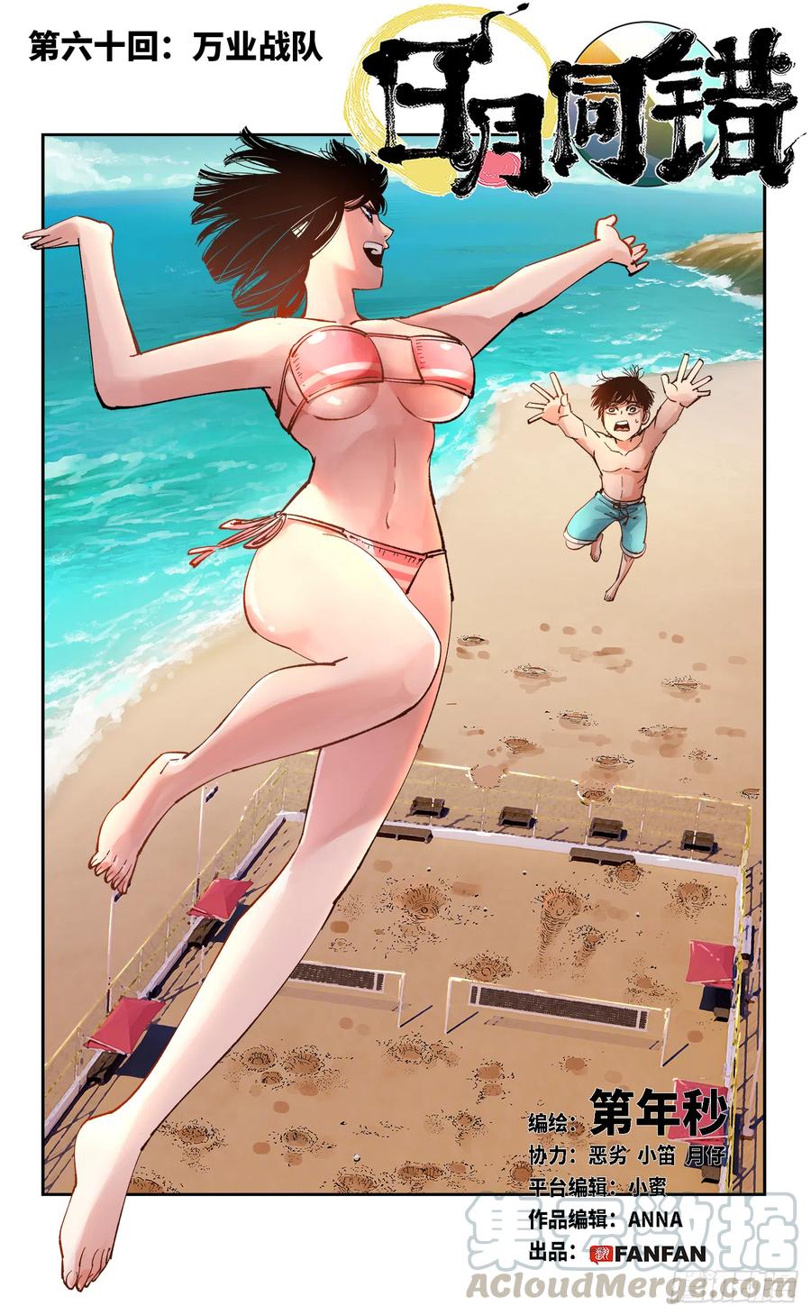 日月同错虎大绳图片漫画,第六十回 万业战队 上1图