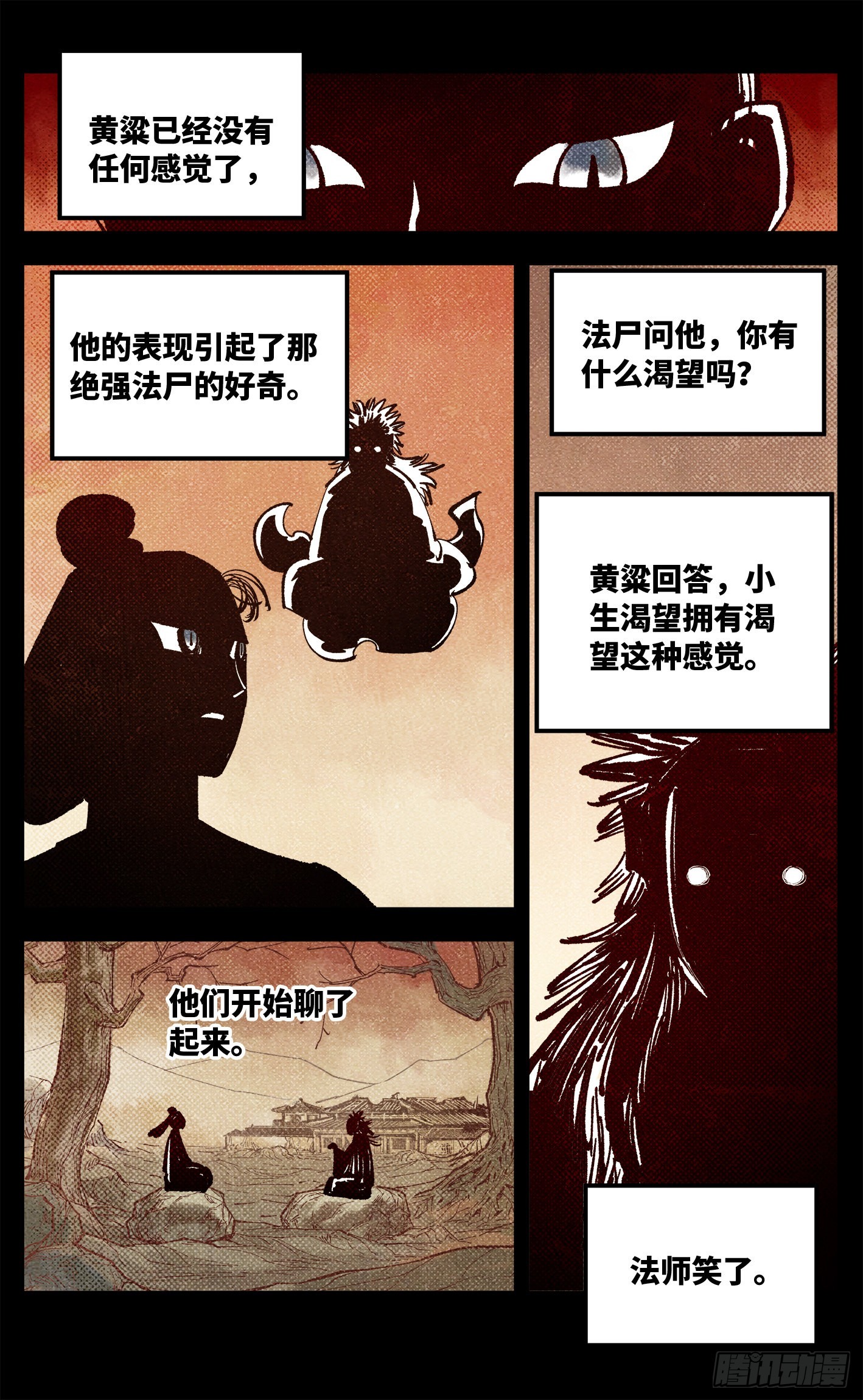 日月同错虎大绳图片漫画,第八十五回 万业大神 中1图