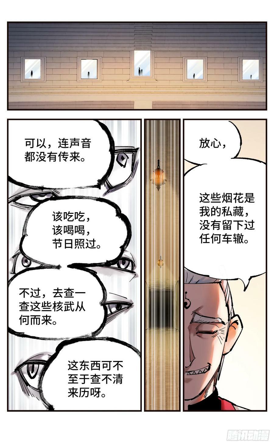 日月同错漫画,第九十八回 万业又瘟 下2图