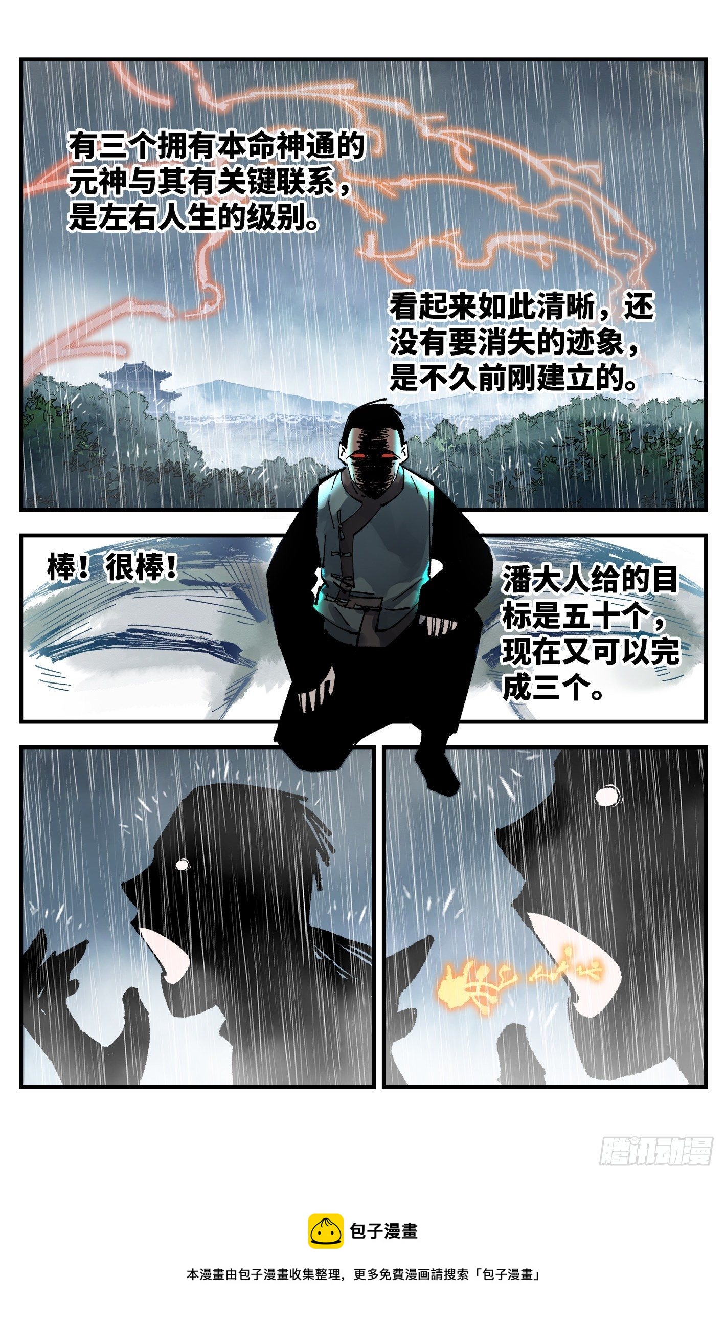 日月同错虎大绳图片漫画,第七十八回 万业魔动 上1图