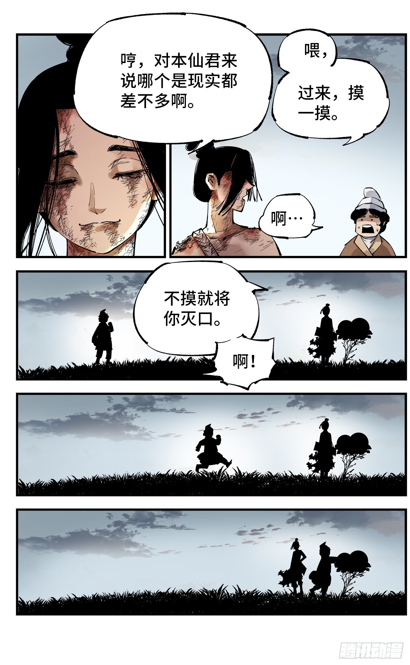 日月同错虎大绳图片漫画,第九十五回 万业明事 下1图