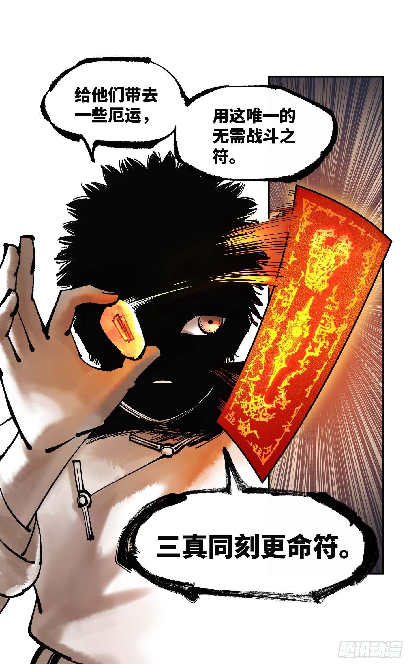日月同错虎大绳图片漫画,第八十三回 万业图命 上2图