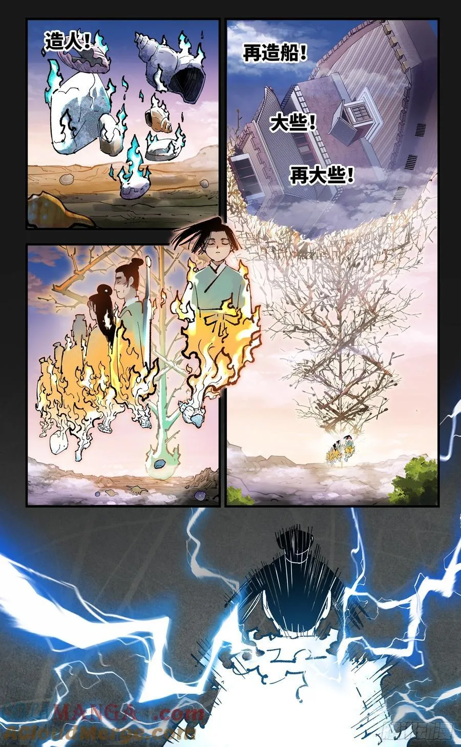 日月同错虎大绳图片漫画,第一百三十二回：日月之日 下1图