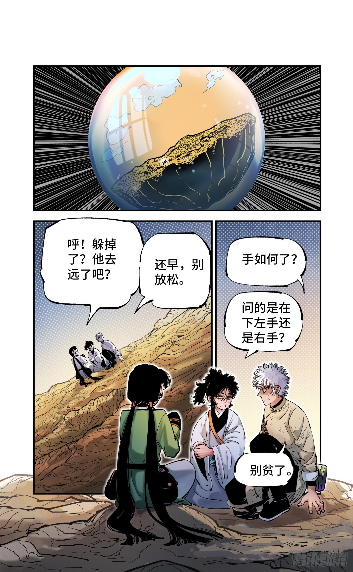 日月同错虎大绳图片漫画,第八十四回 万业追法 下1图