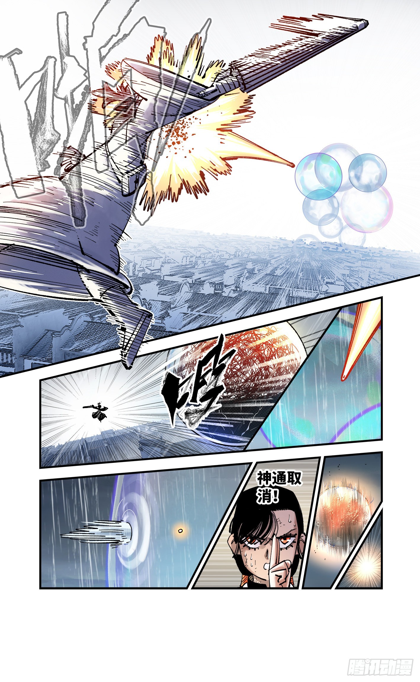 日月同错虎大绳图片漫画,第八十回 万业来魇 上1图
